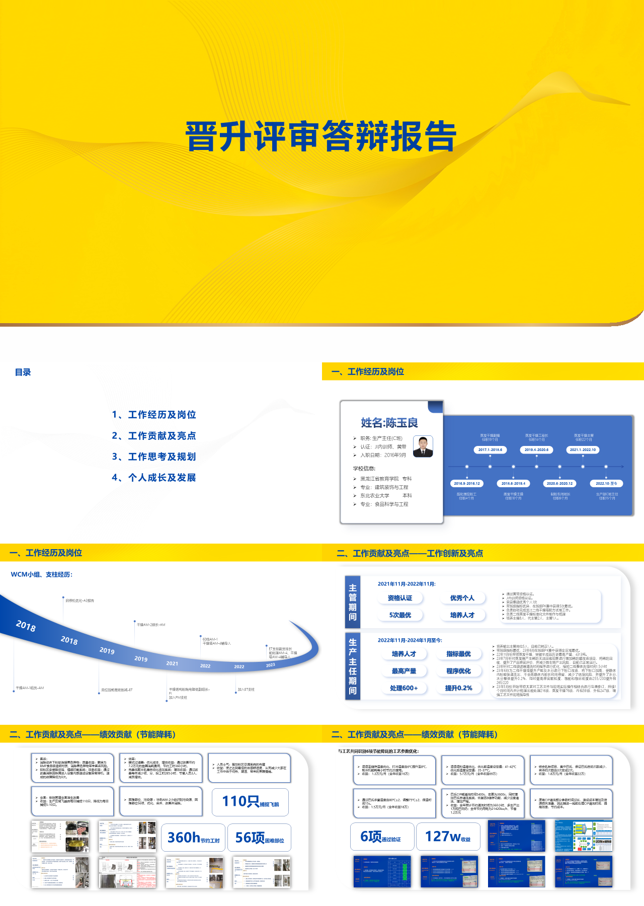 标准静态黄色晋升评审答辩报告