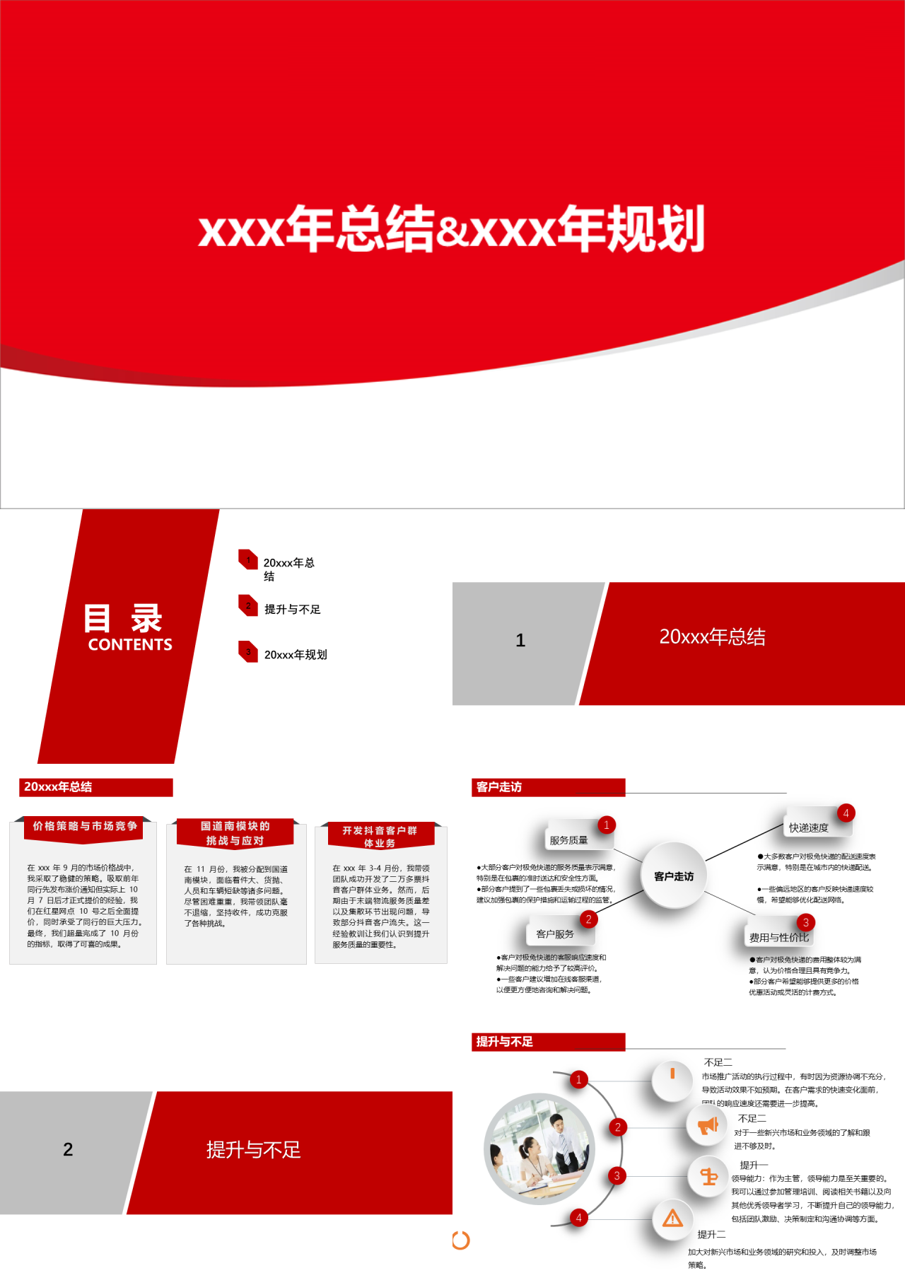 标准静态红色总结规划