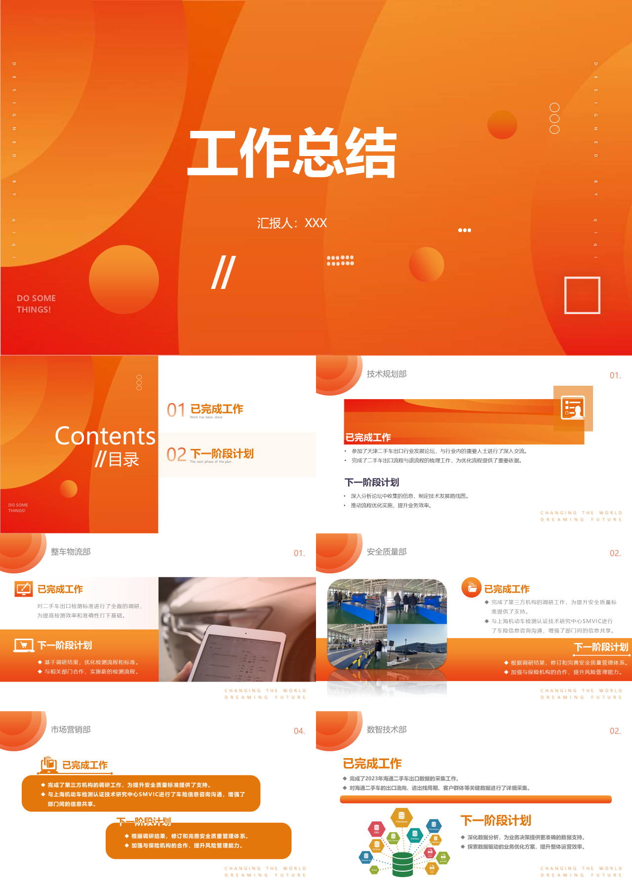 标准动态橙色工作总结