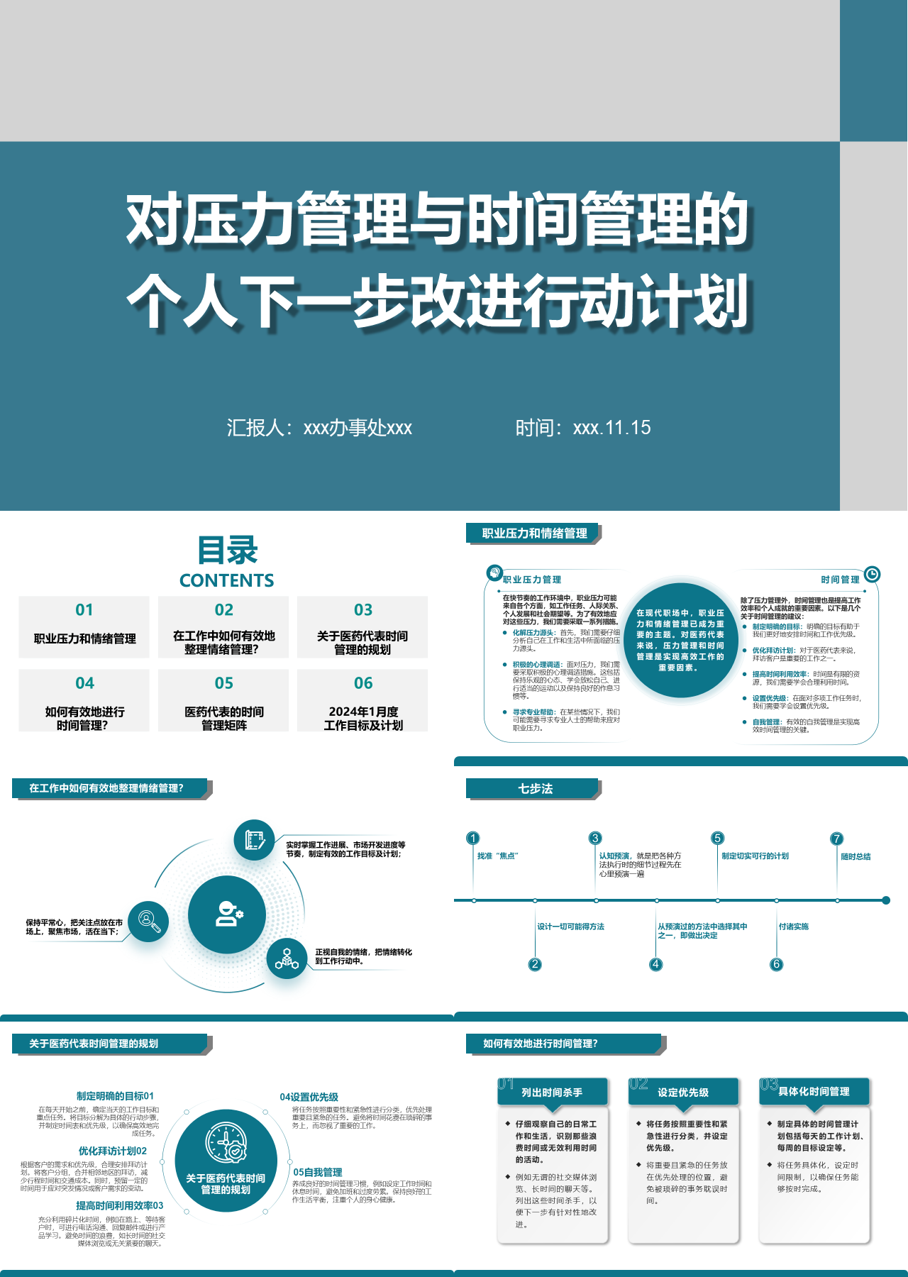 标准静态蓝色企业培训对压力管理与时间管理的个人下一步改进行动计划