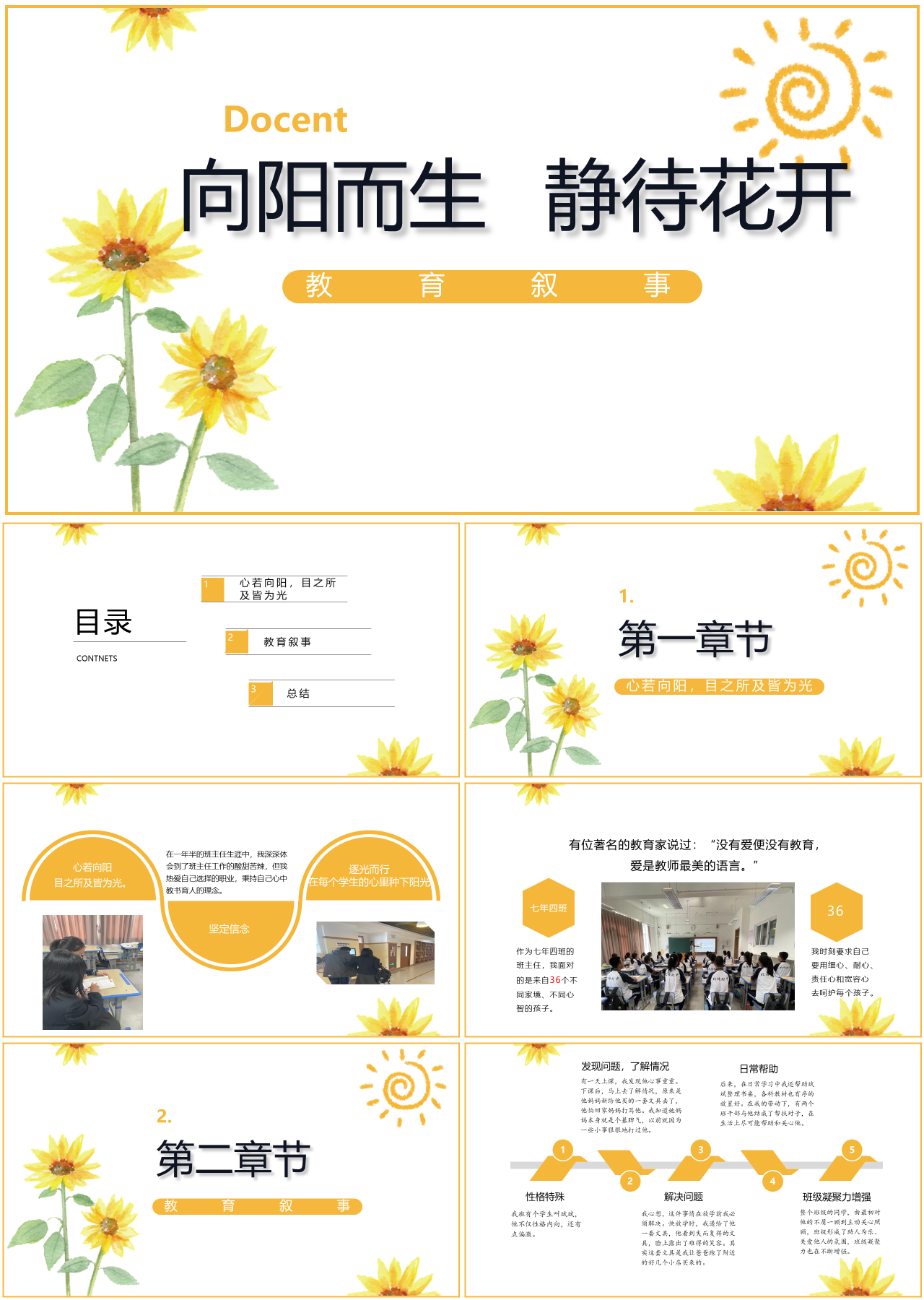 标准静态卡通工作汇报教育叙事