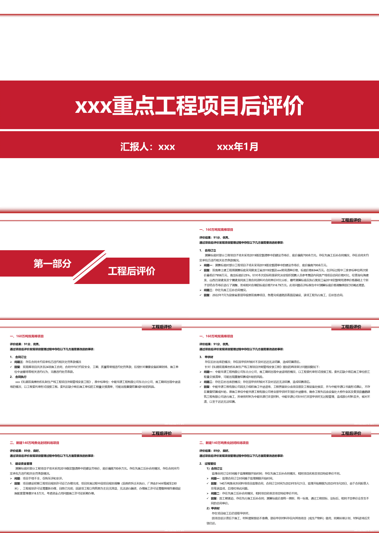 简单静态简约工作汇报重点工程项目后评价