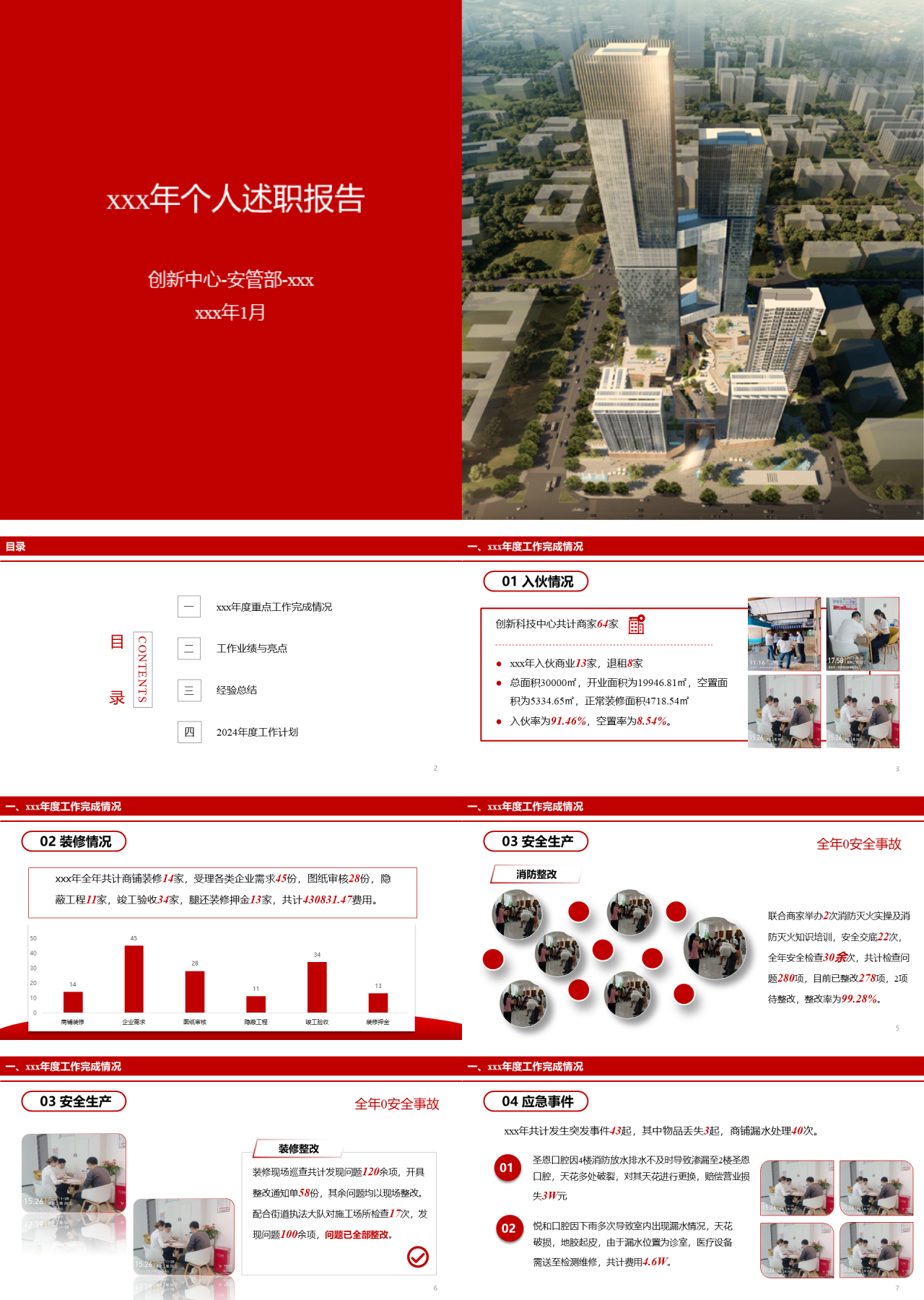 标准静态红色述职报告