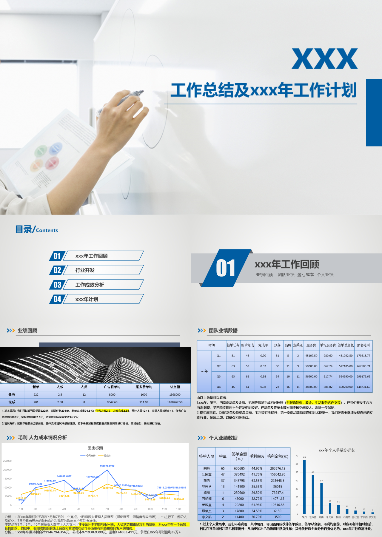 标准静态蓝色工作总结及工作计划