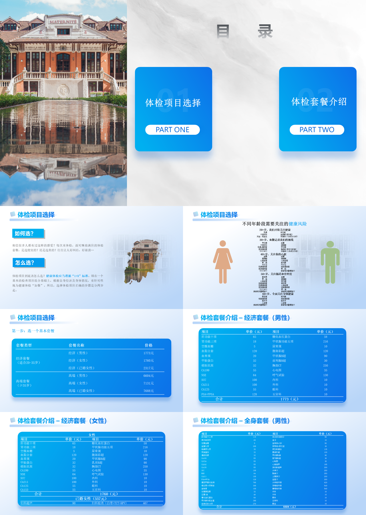 标准静态蓝色体检套餐介绍
