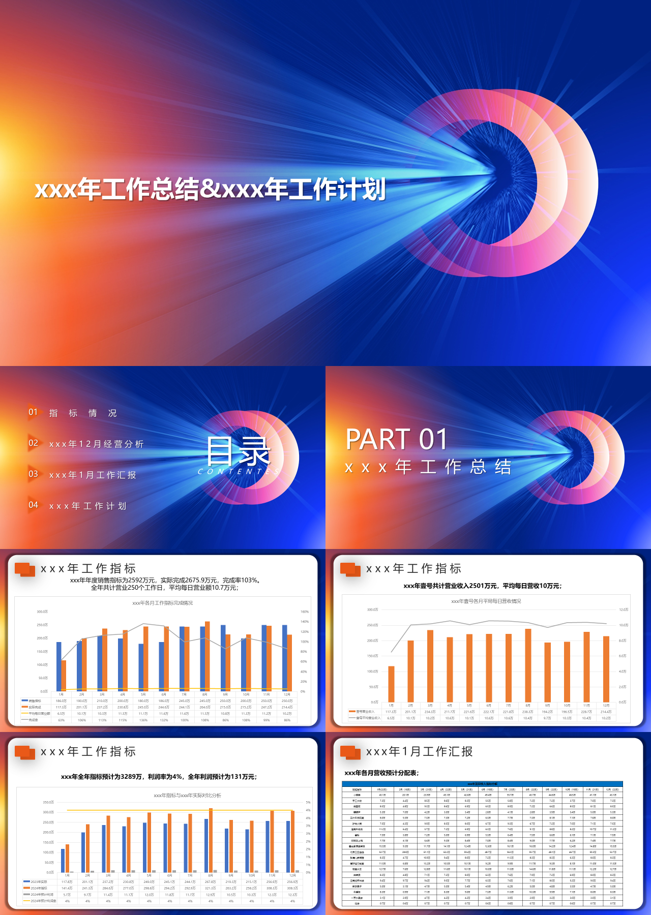 标准静态简约工作汇报数据图