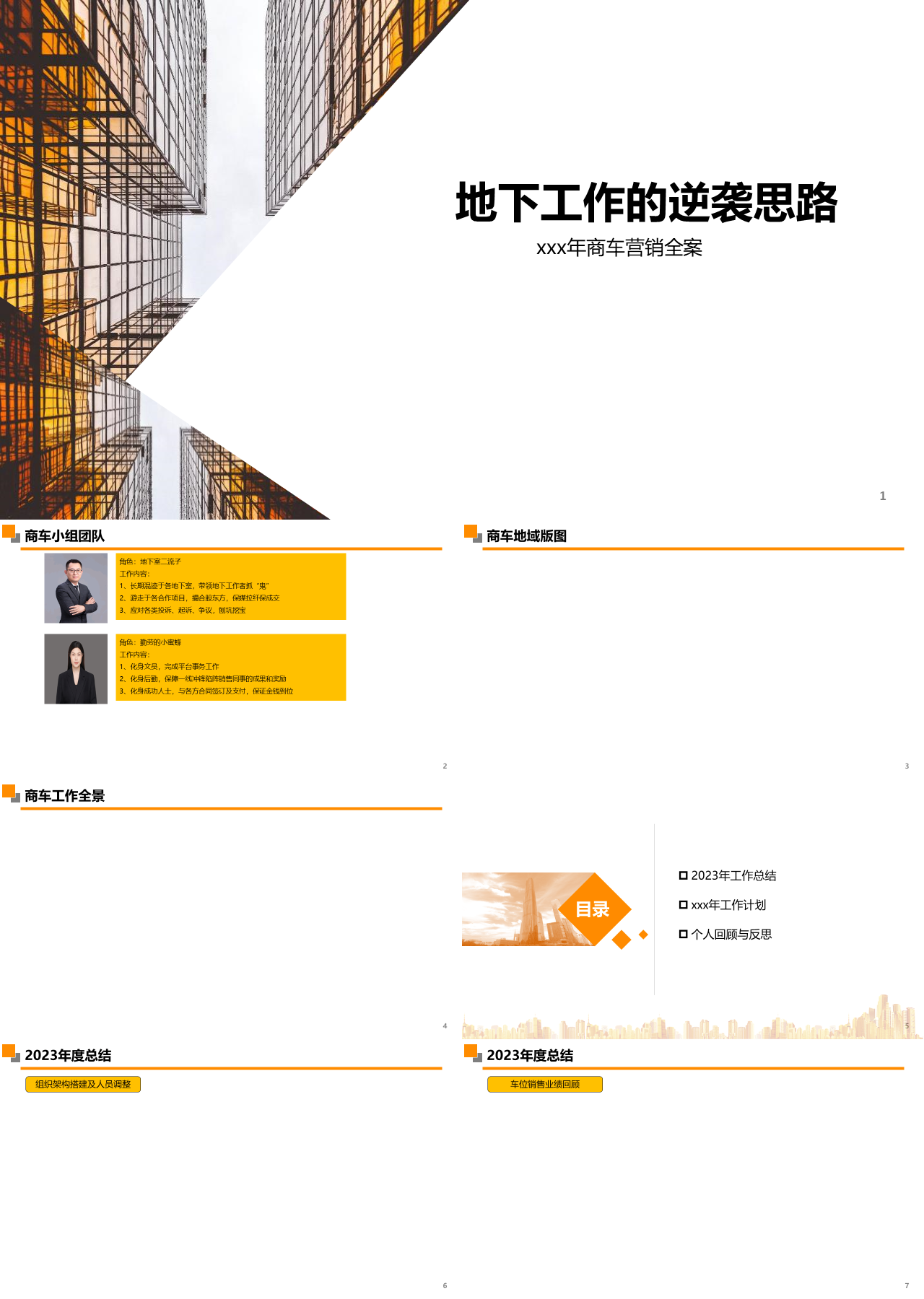 标准静态橙色工作汇报地下工作的逆袭思路