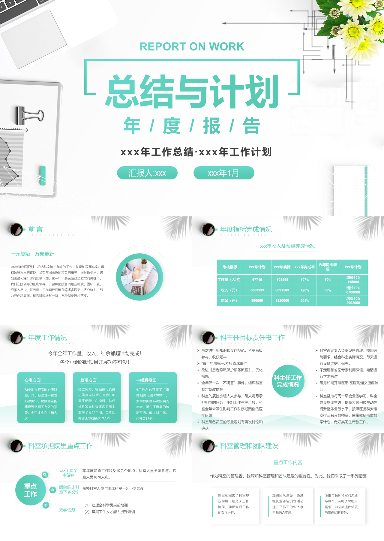 标准静态绿色工作总结计划