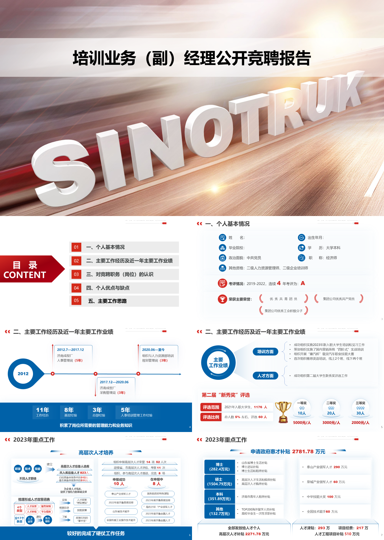 标准静态培训业务经理公开竞聘报告