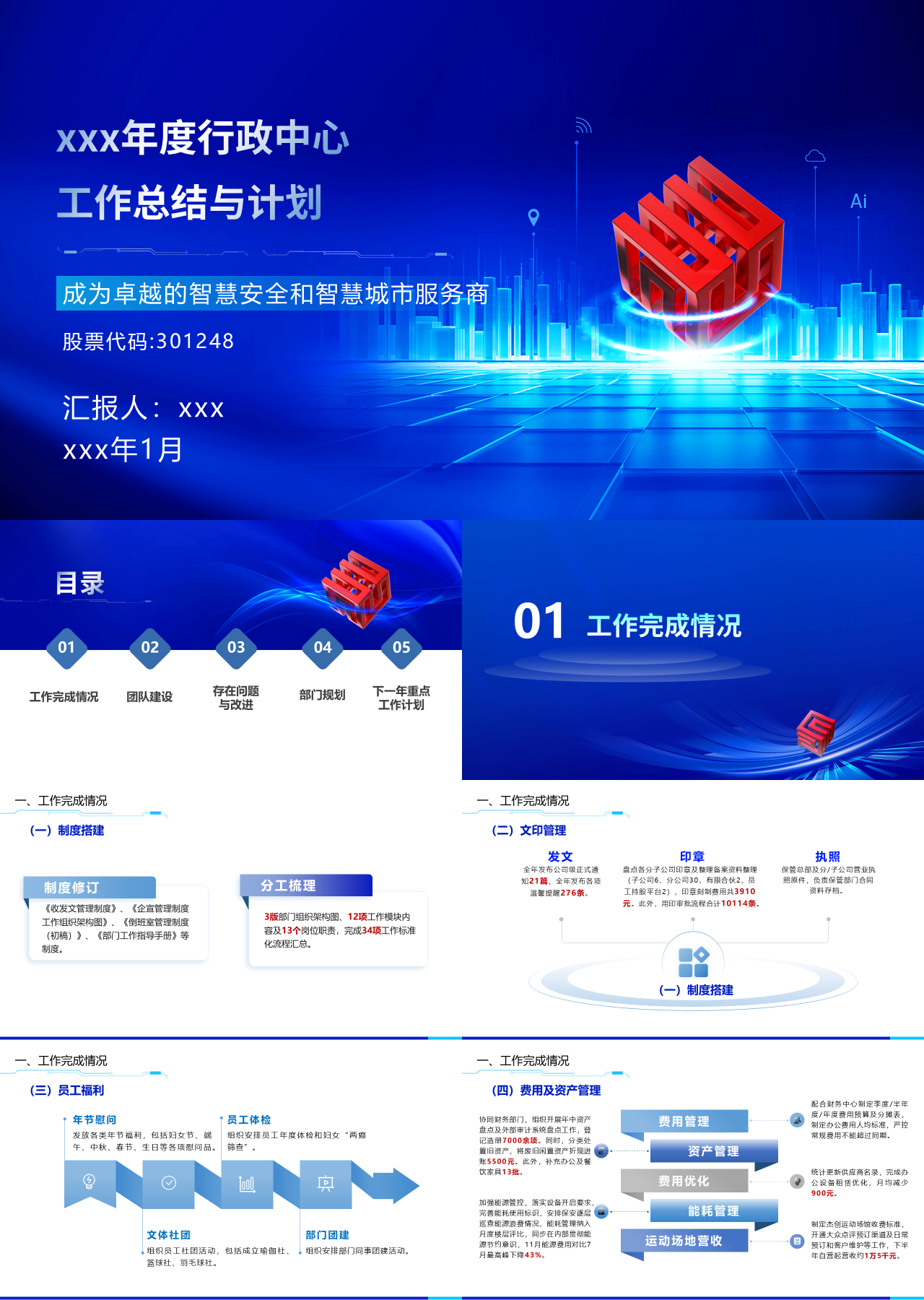 标准动态蓝色年度述职报告工作总结与计划