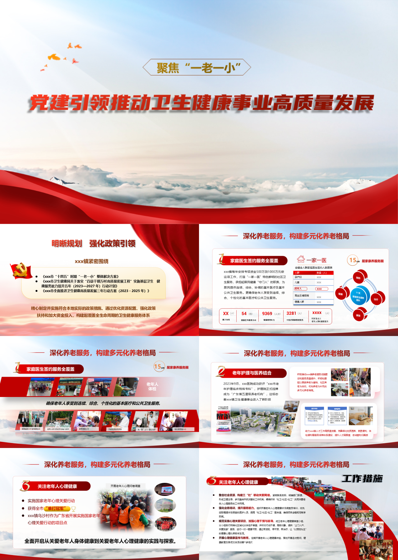 精美静态红色党政党建引领推动卫生健康事业高质量发展