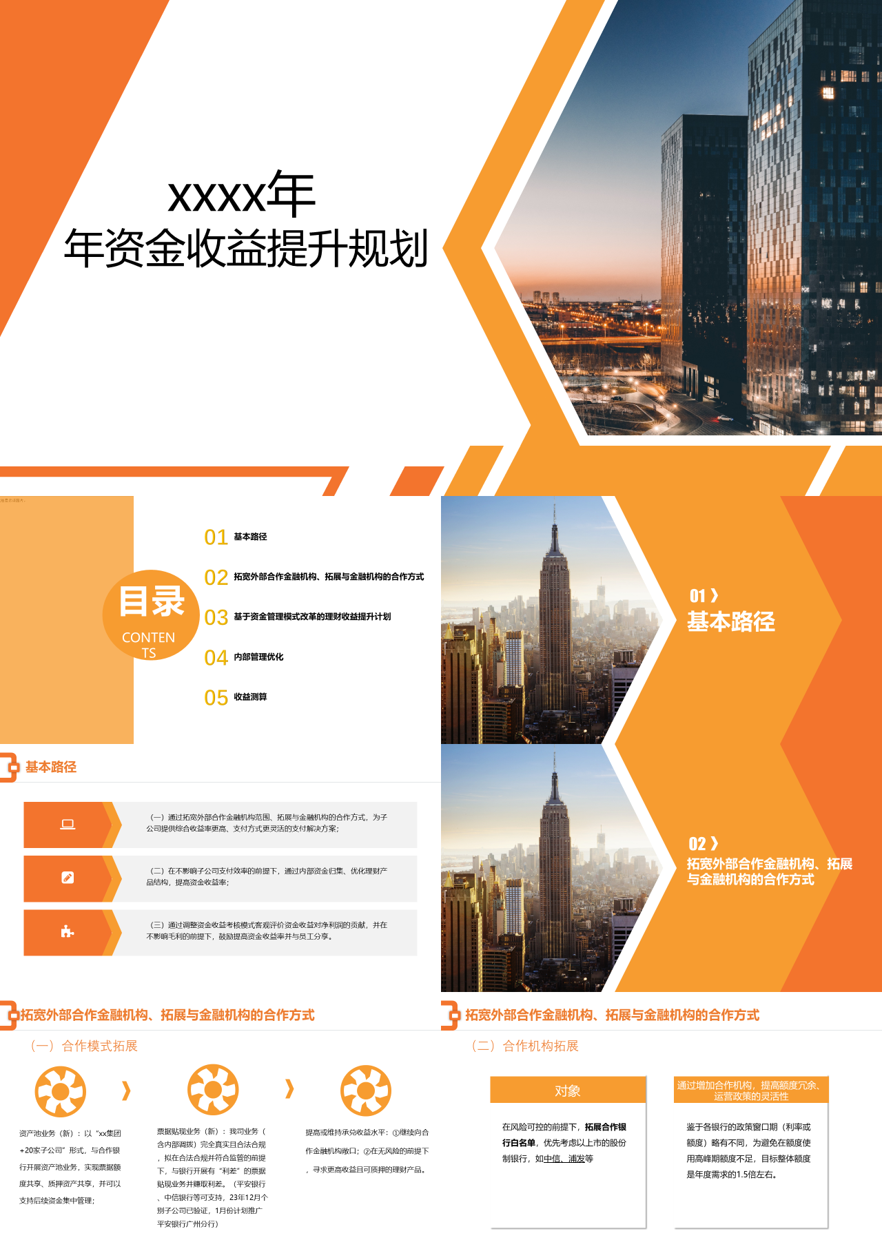 标准静态橙色工作汇报年资金收益提升规划
