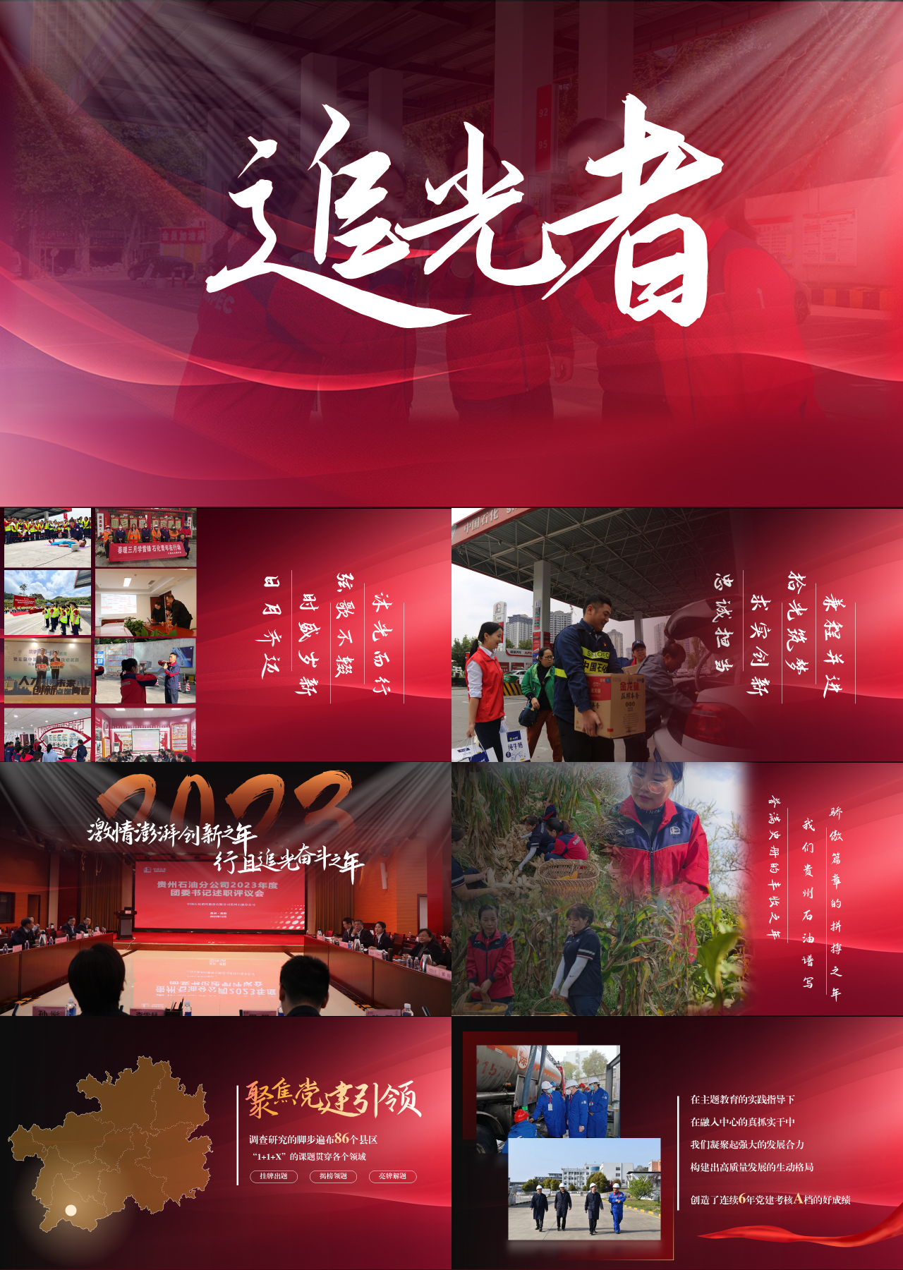 高端静态红色演讲汇报