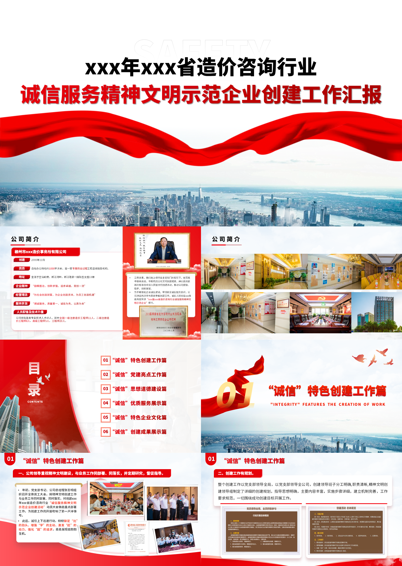 标准动态红色工作汇报诚信服务精神文明示范企业创建