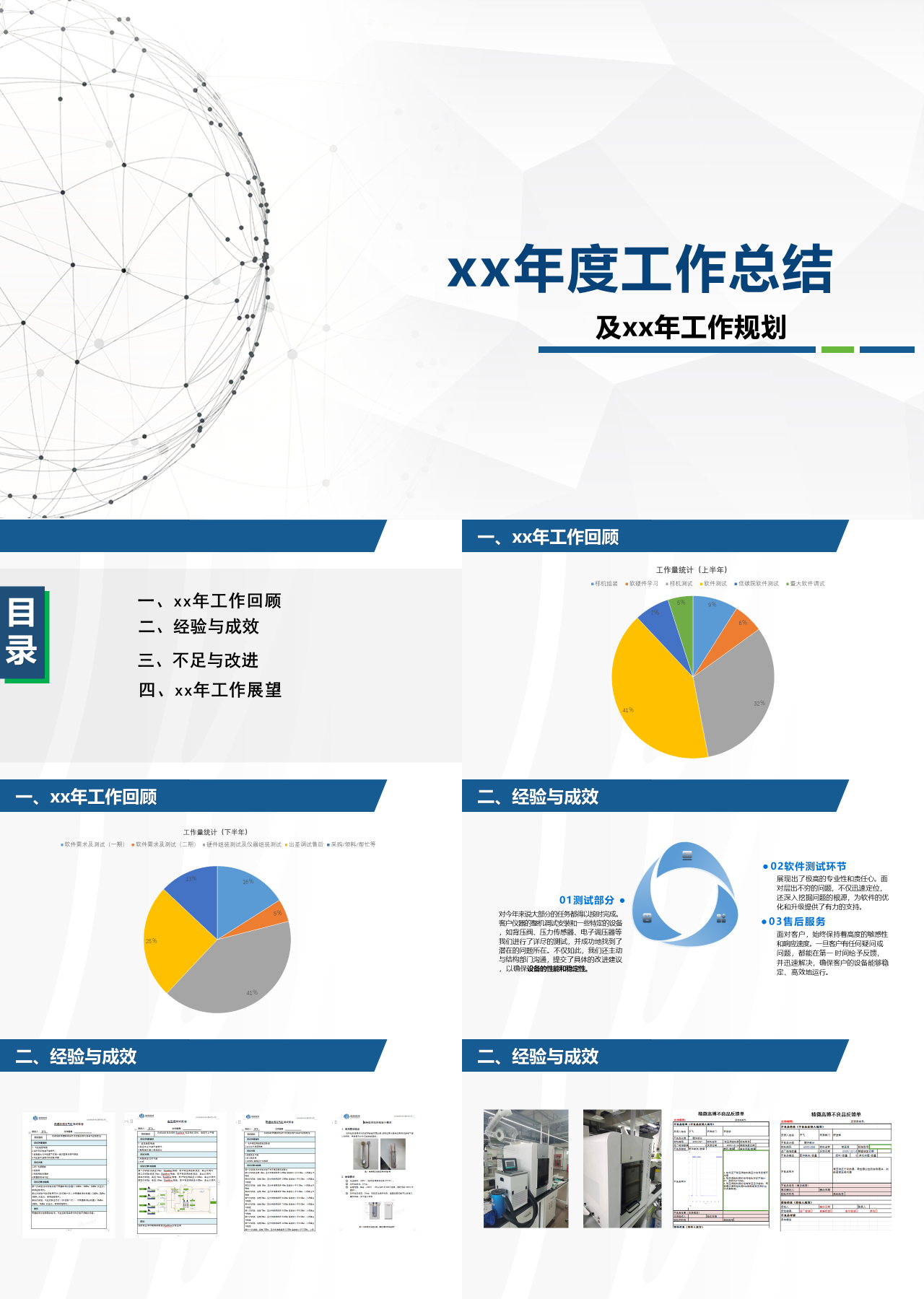 标准静态蓝色工作规划