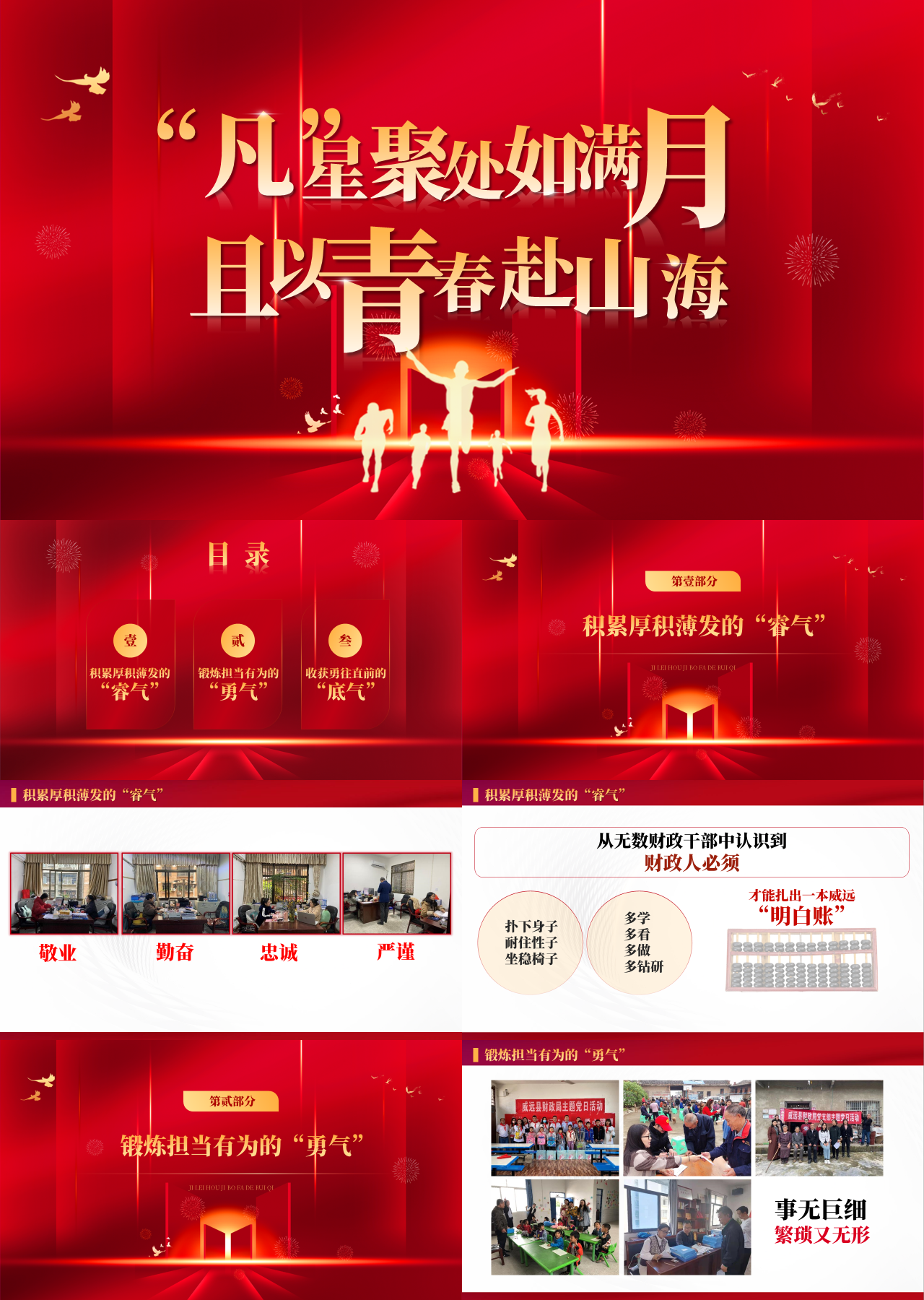 精美动态红色演讲