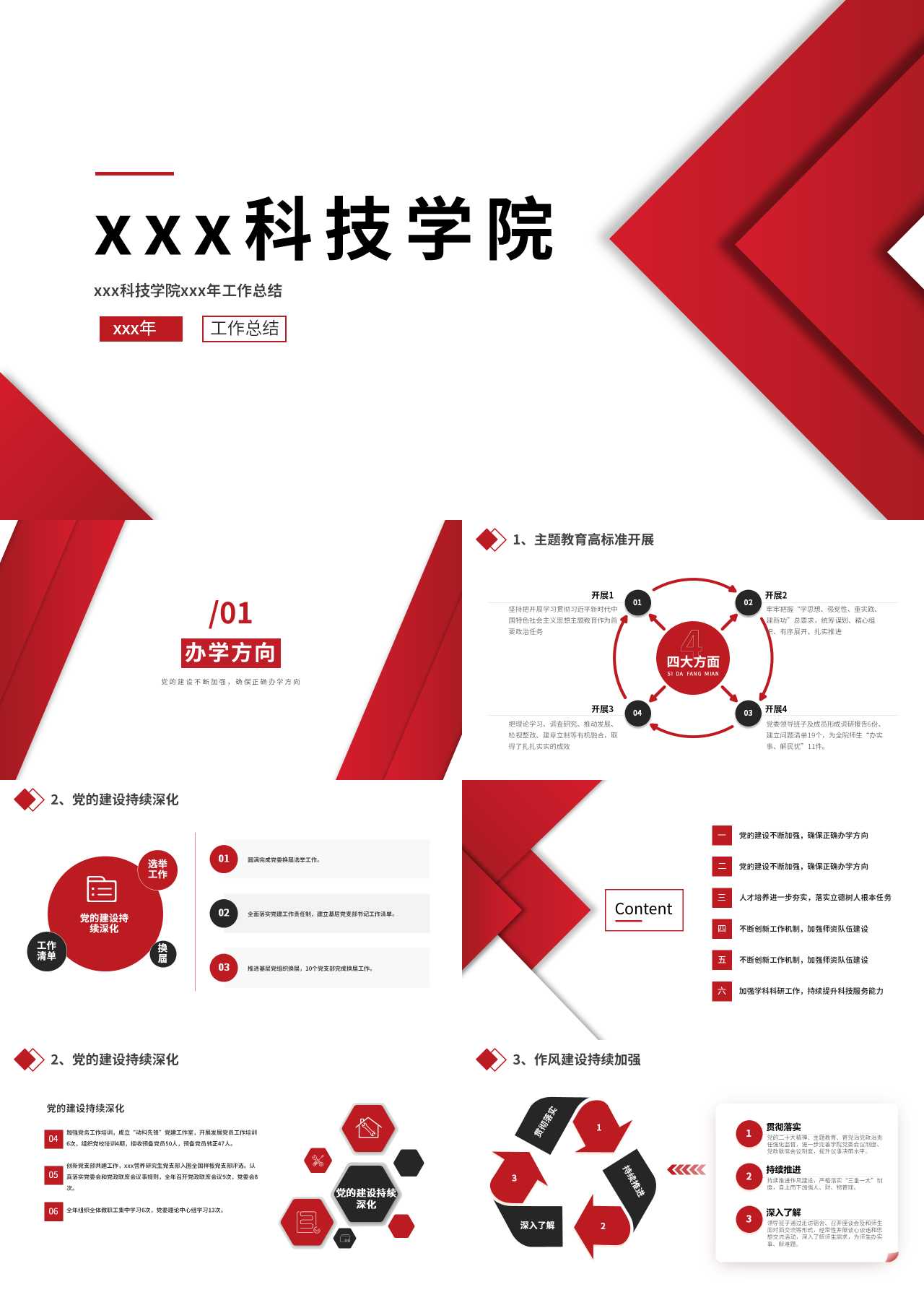 标准动态红色科技学院工作总结