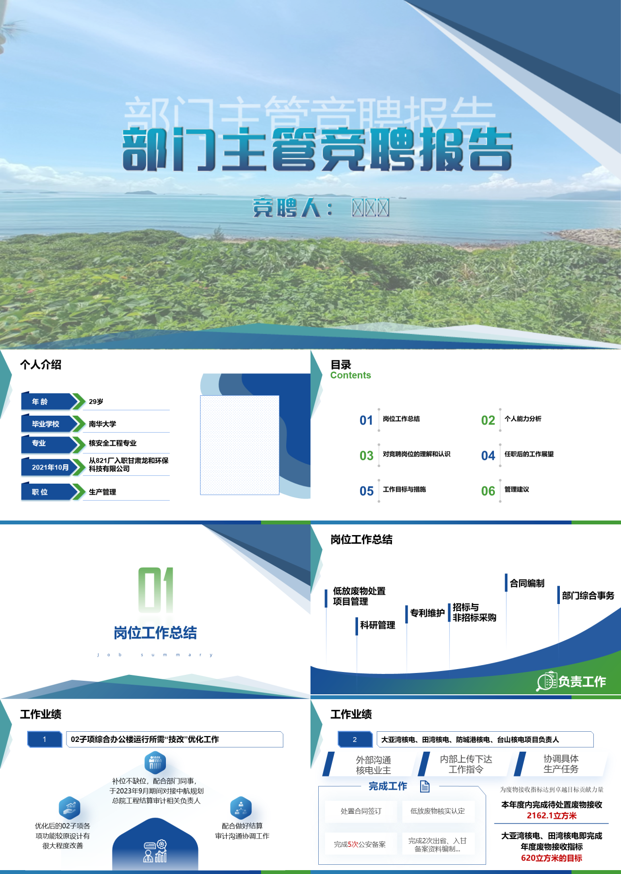 标准静态蓝色部门主管竞聘报告