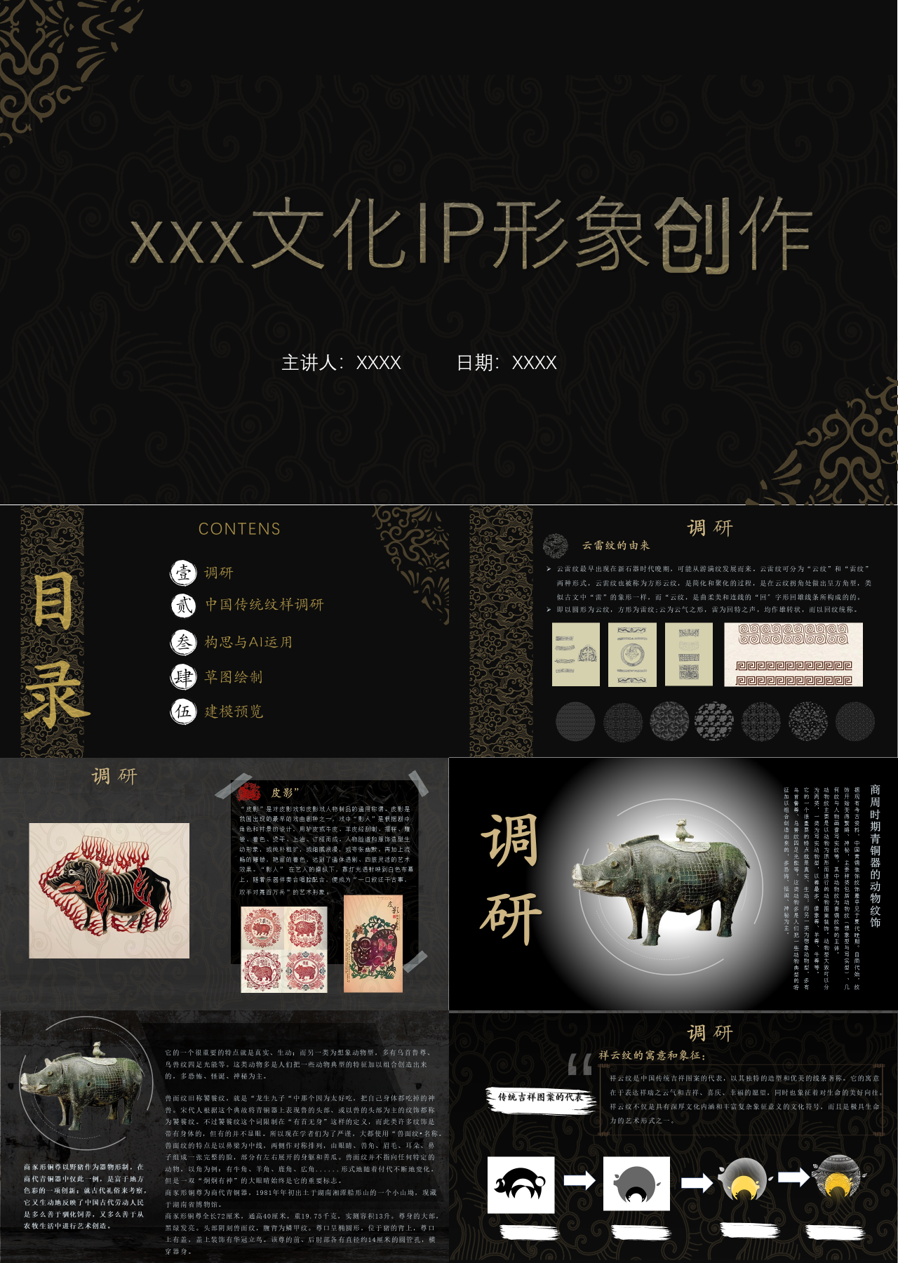 精美静态黑色主题教育文化IP形象创作