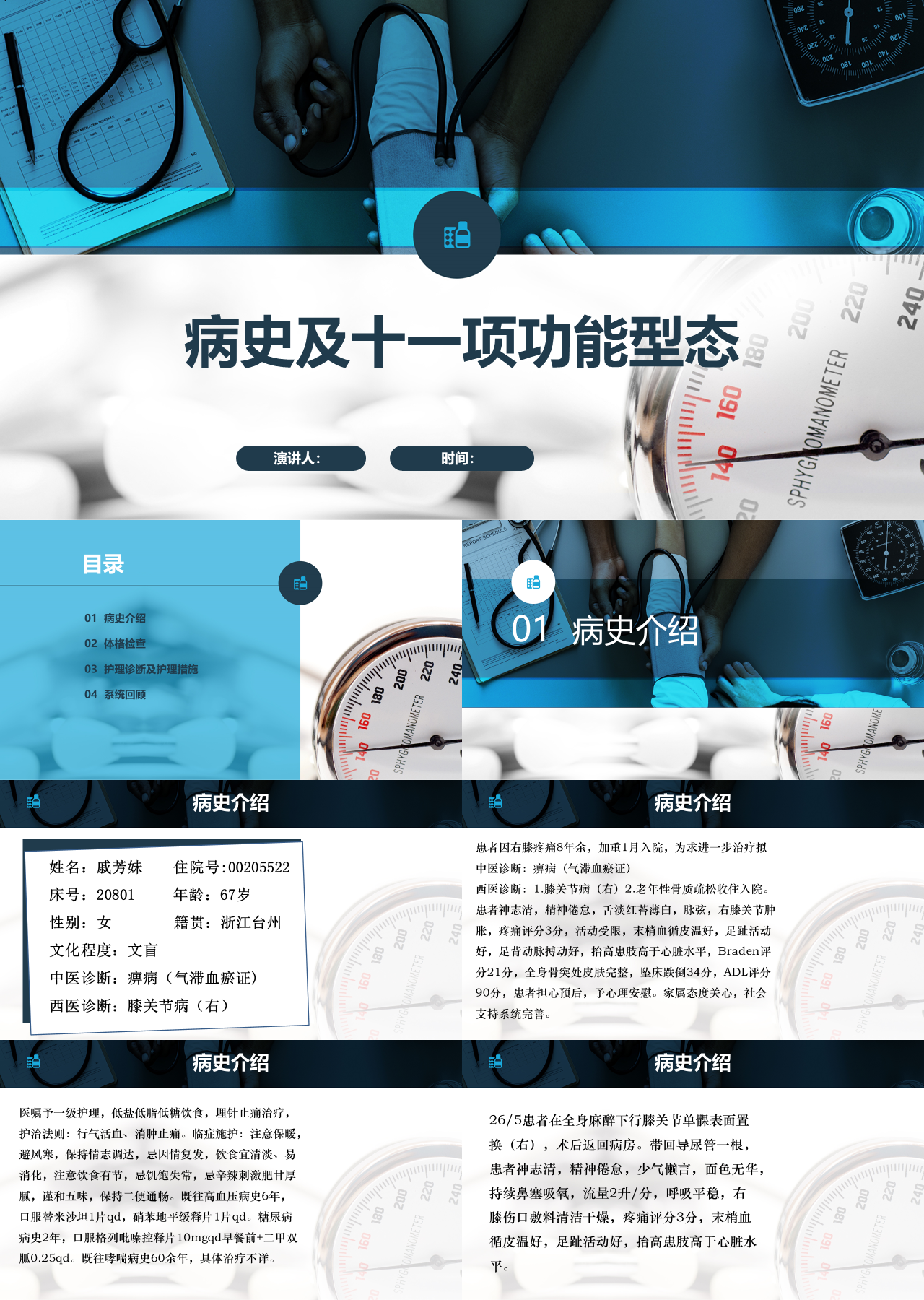 标准静态简约工作汇报病史介绍