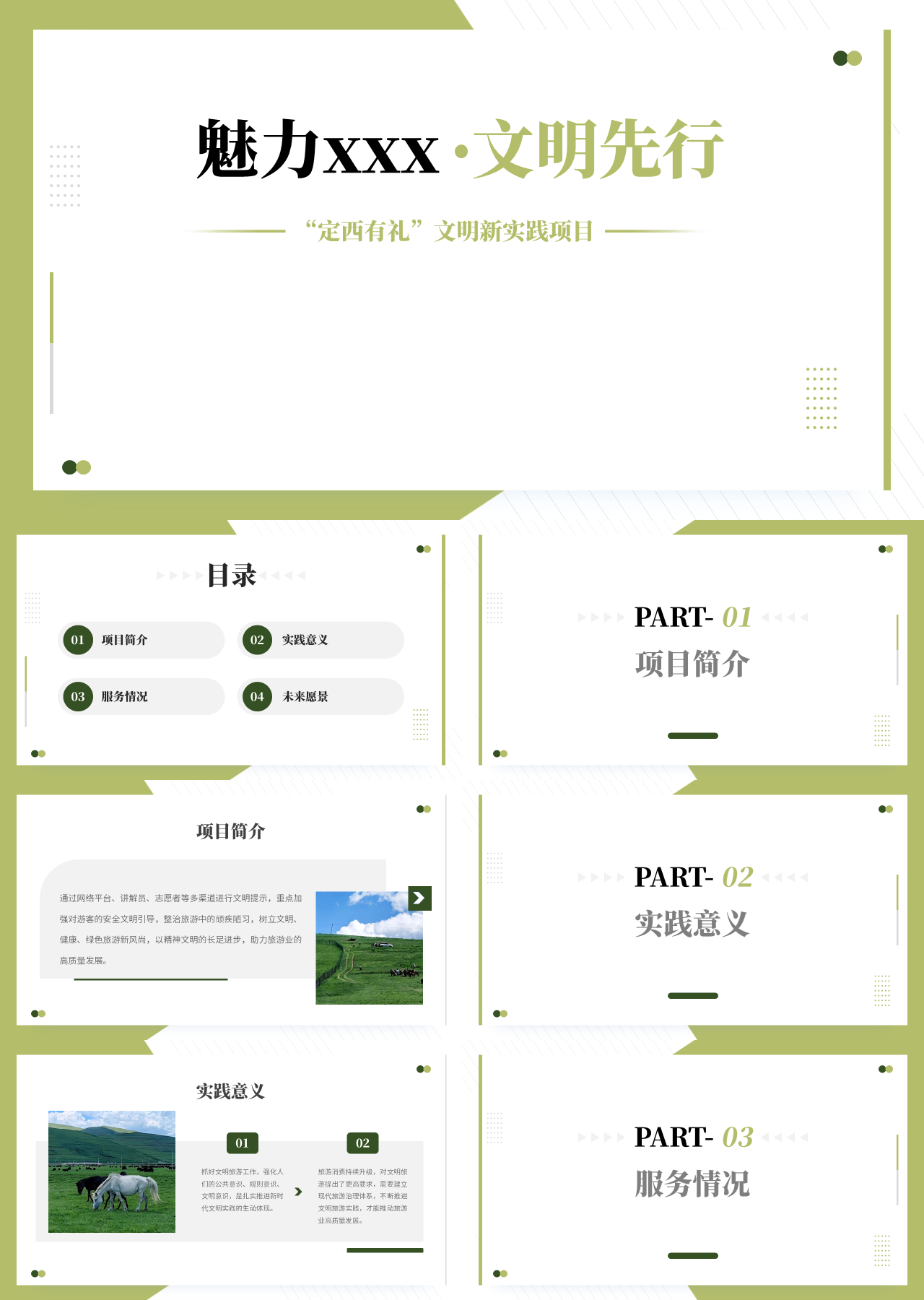 标准静态绿色文明新实践项目