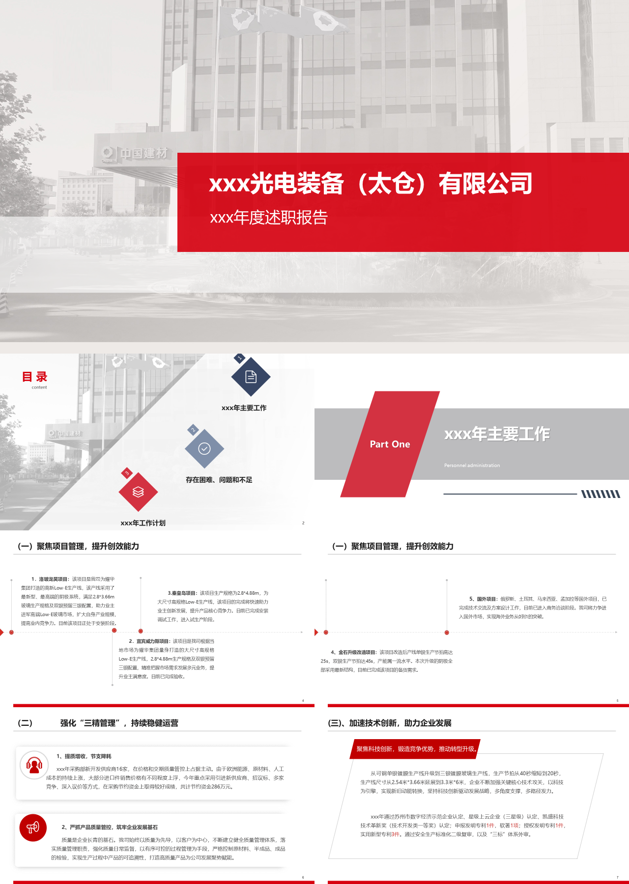 标准静态红色年度述职报告光电装备