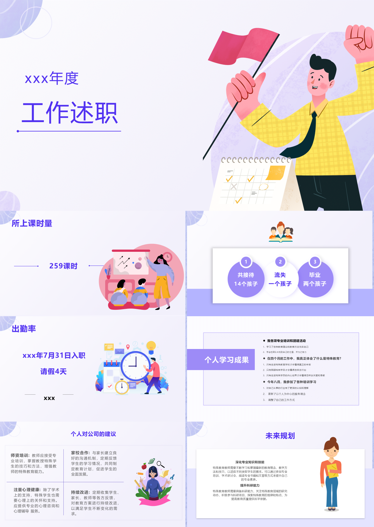 标准静态卡通述职报告
