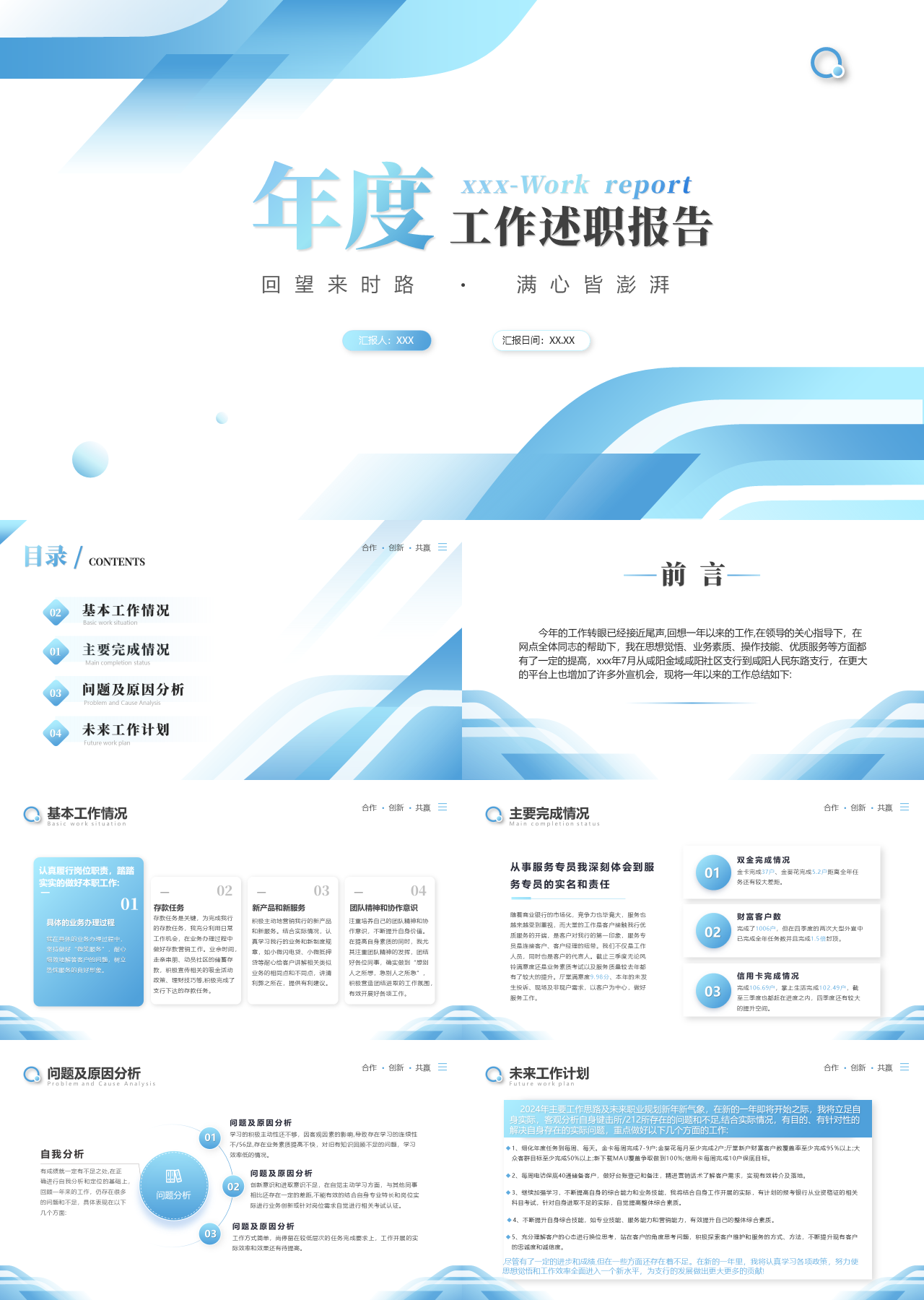 标准静态蓝色工作述职报告