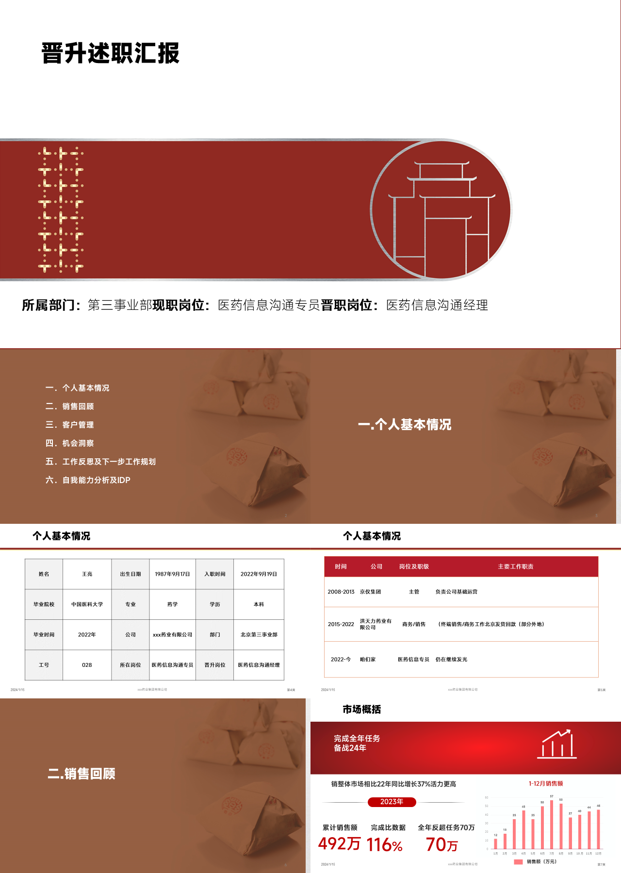 标准静态棕色晋升述职汇报