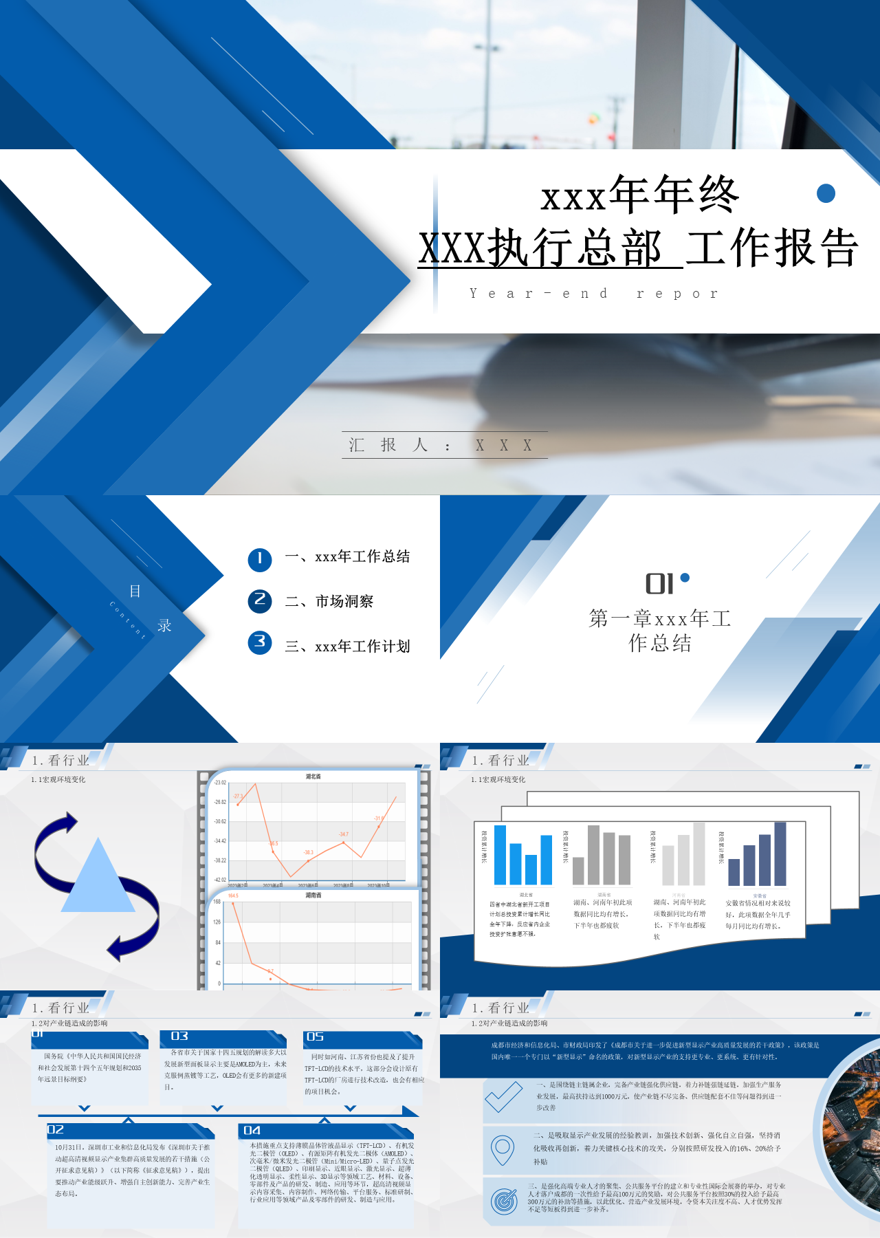 标准静态蓝色执行总部工作报告