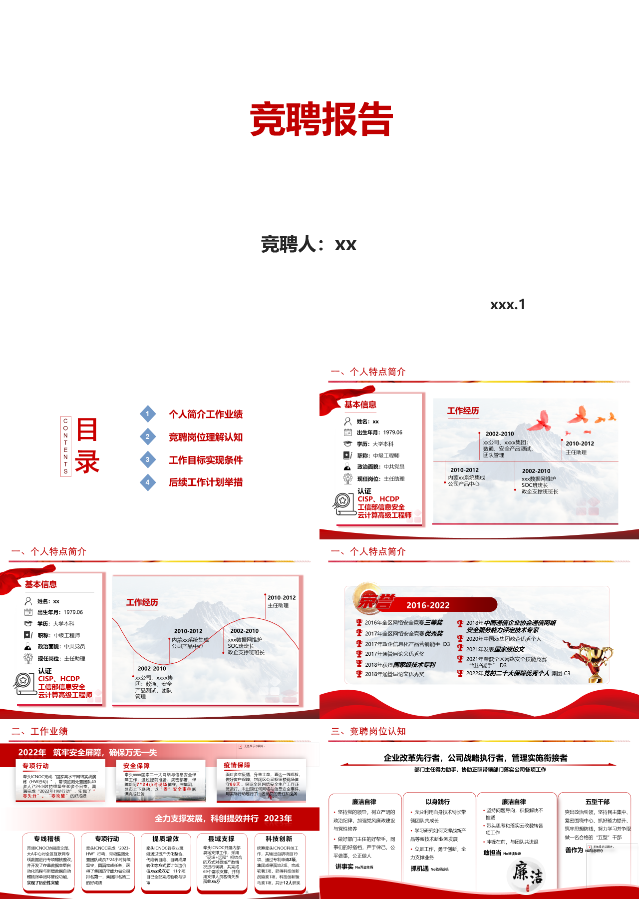 标准静态红色竞聘报告
