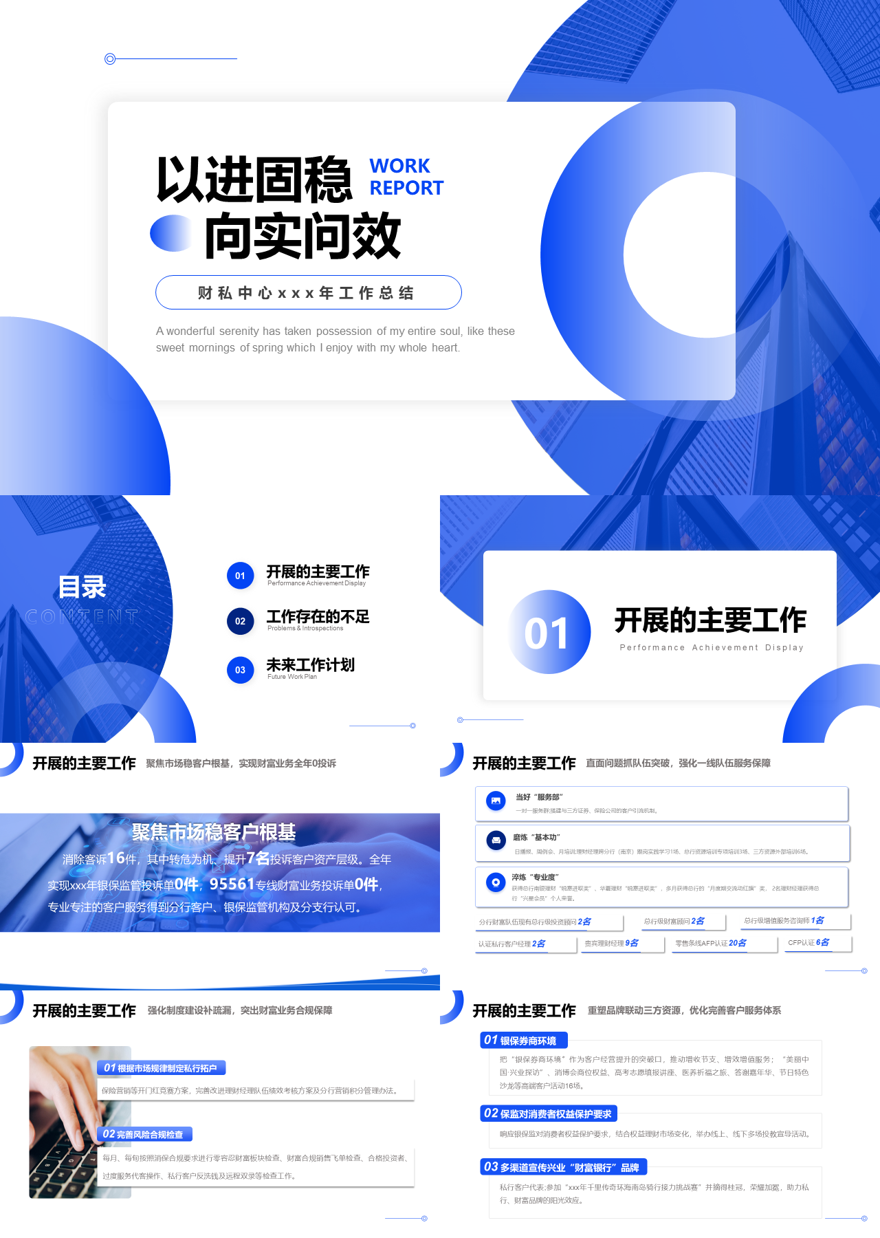 标准动态蓝色工作总结以进固稳