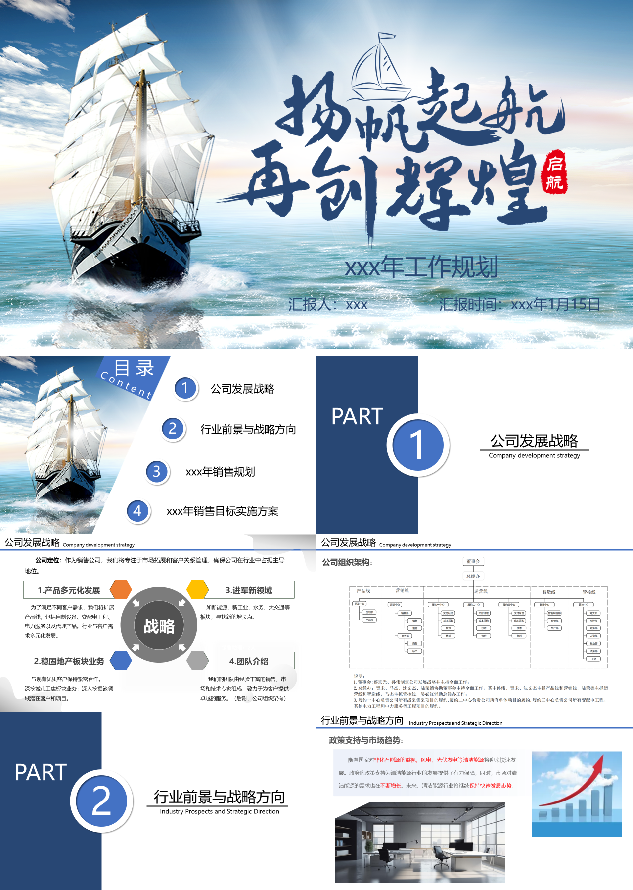 标准动态简约工作规划