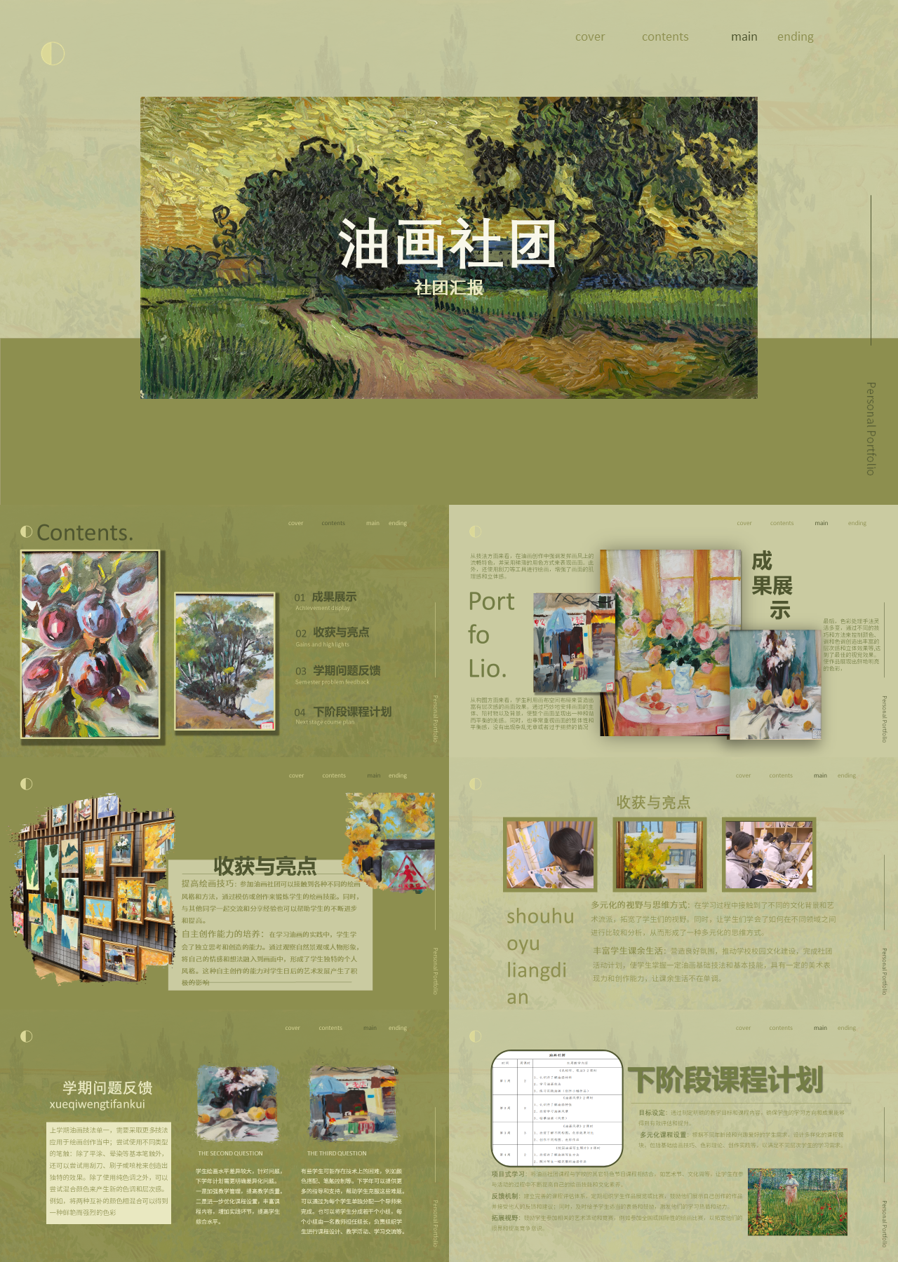 标准静态简约主题教育油画水彩画
