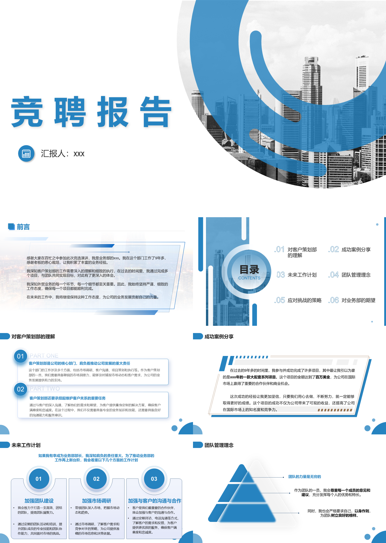 标准静态蓝色竞聘报告