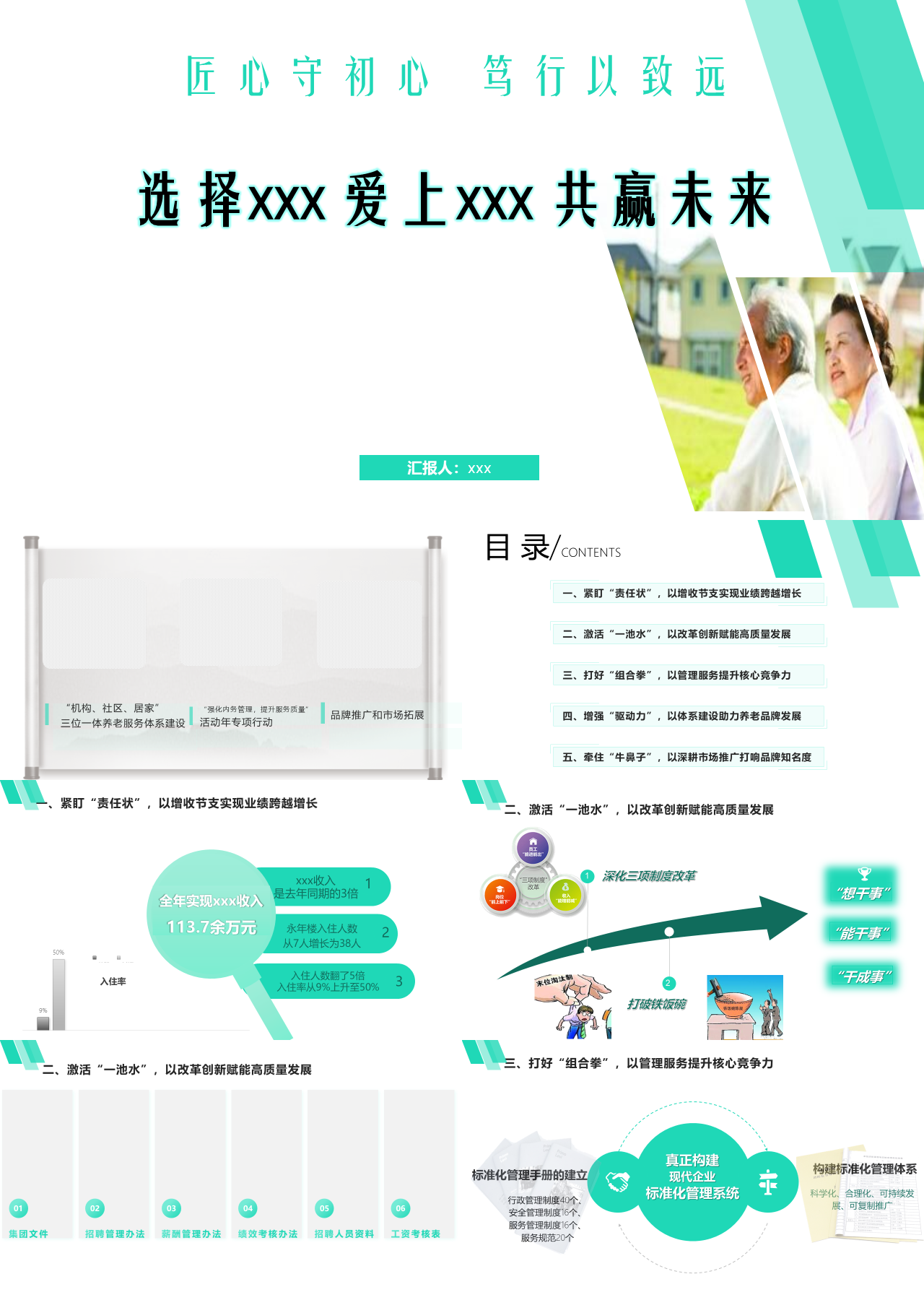 标准静态绿色工作汇报养老院