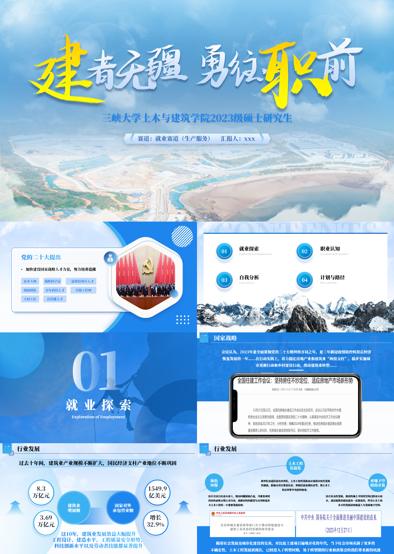 精美静态蓝色自我介绍岗位竞聘