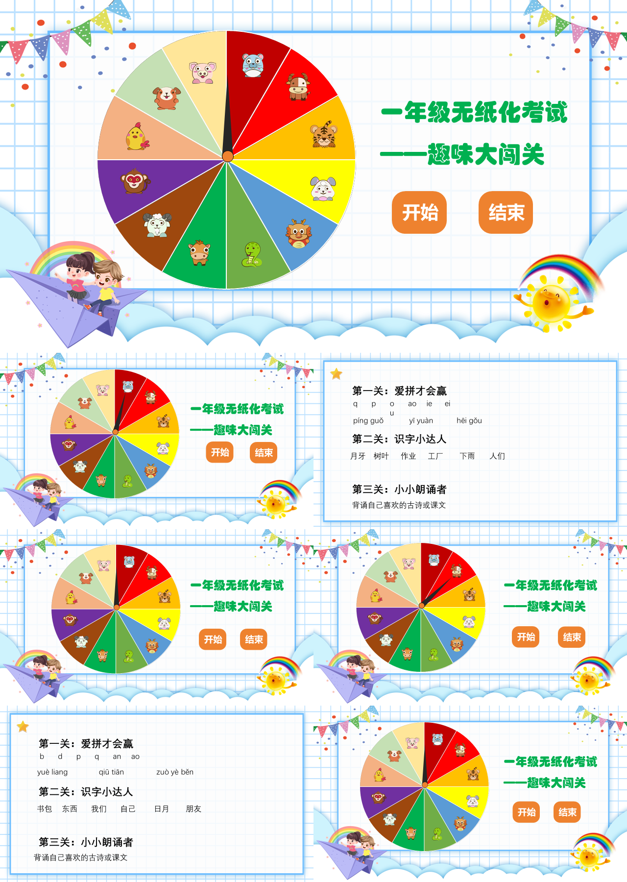 标准动态卡通主题教育转盘