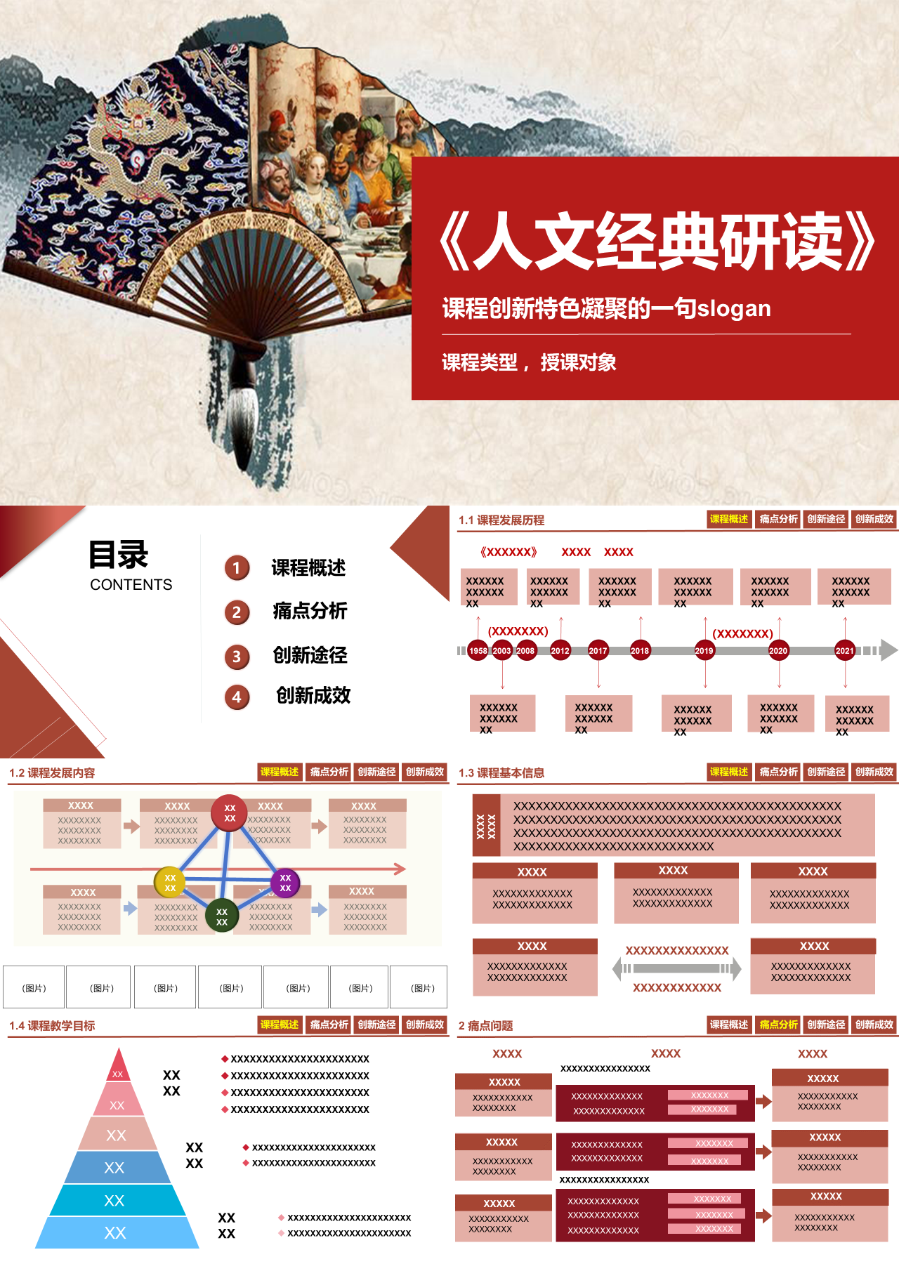 标准静态红色主题教育人文经典研读