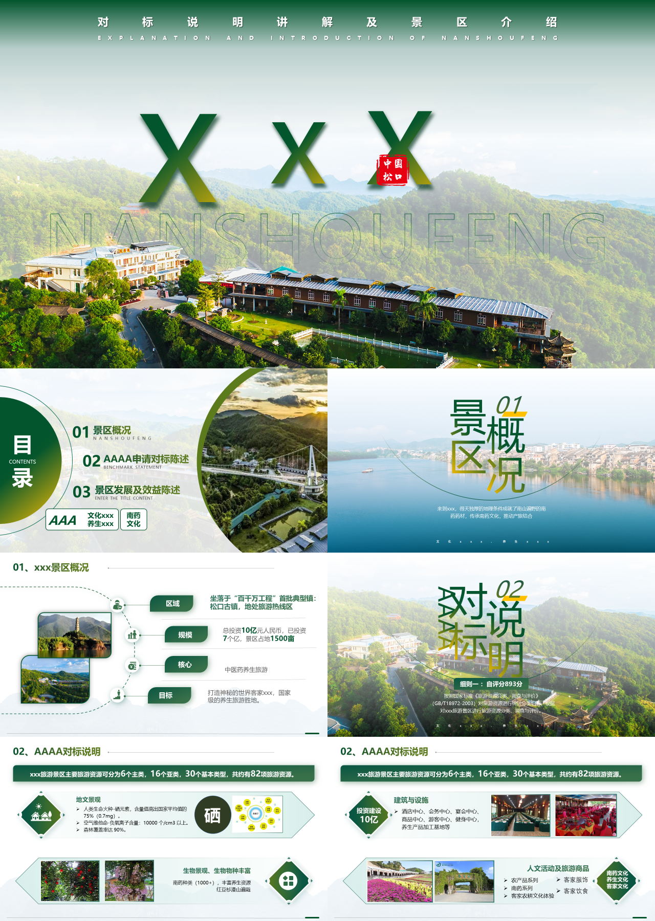 精美静态绿色工作汇报景区