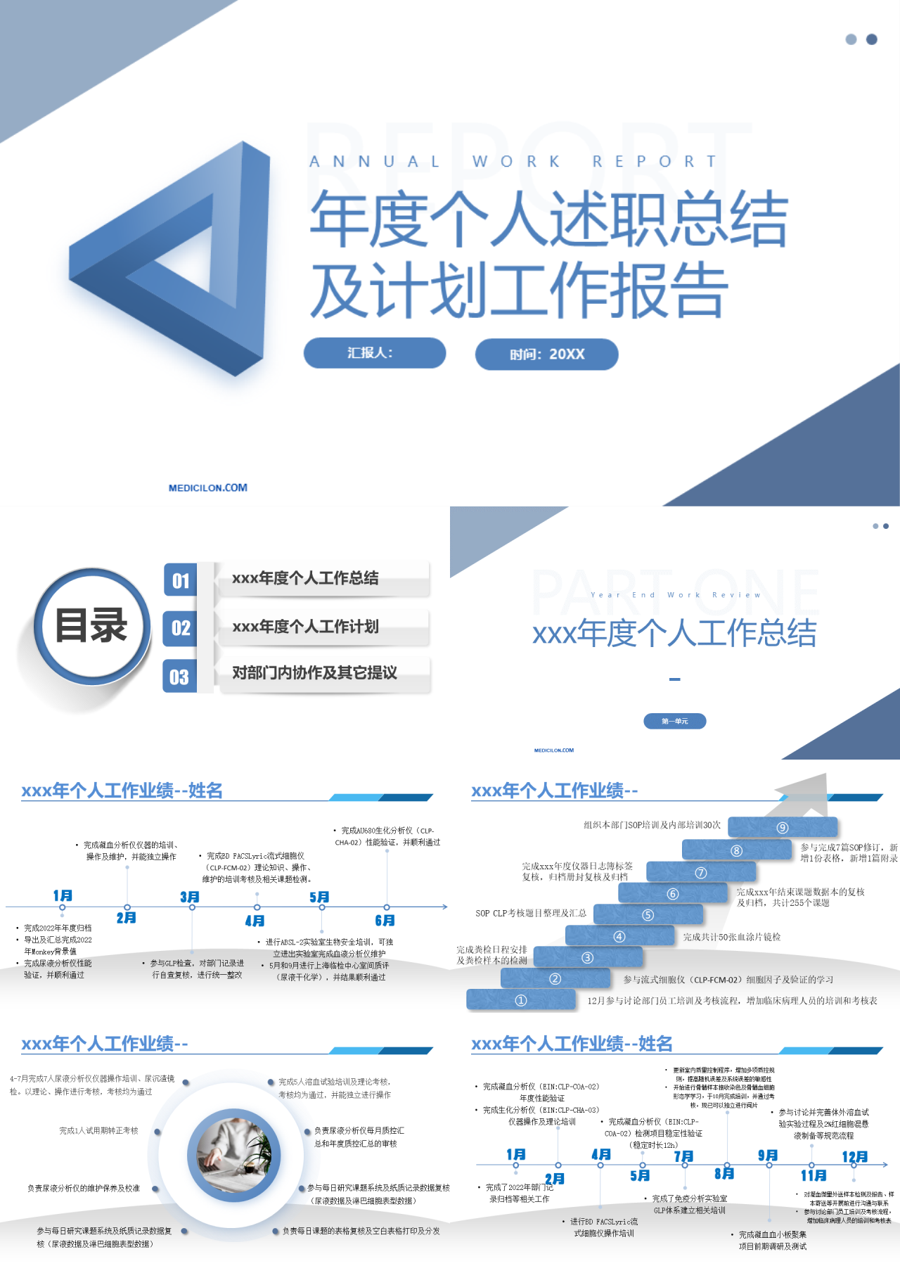 标准静态蓝色年度个人工作述职总结及计划工作报告