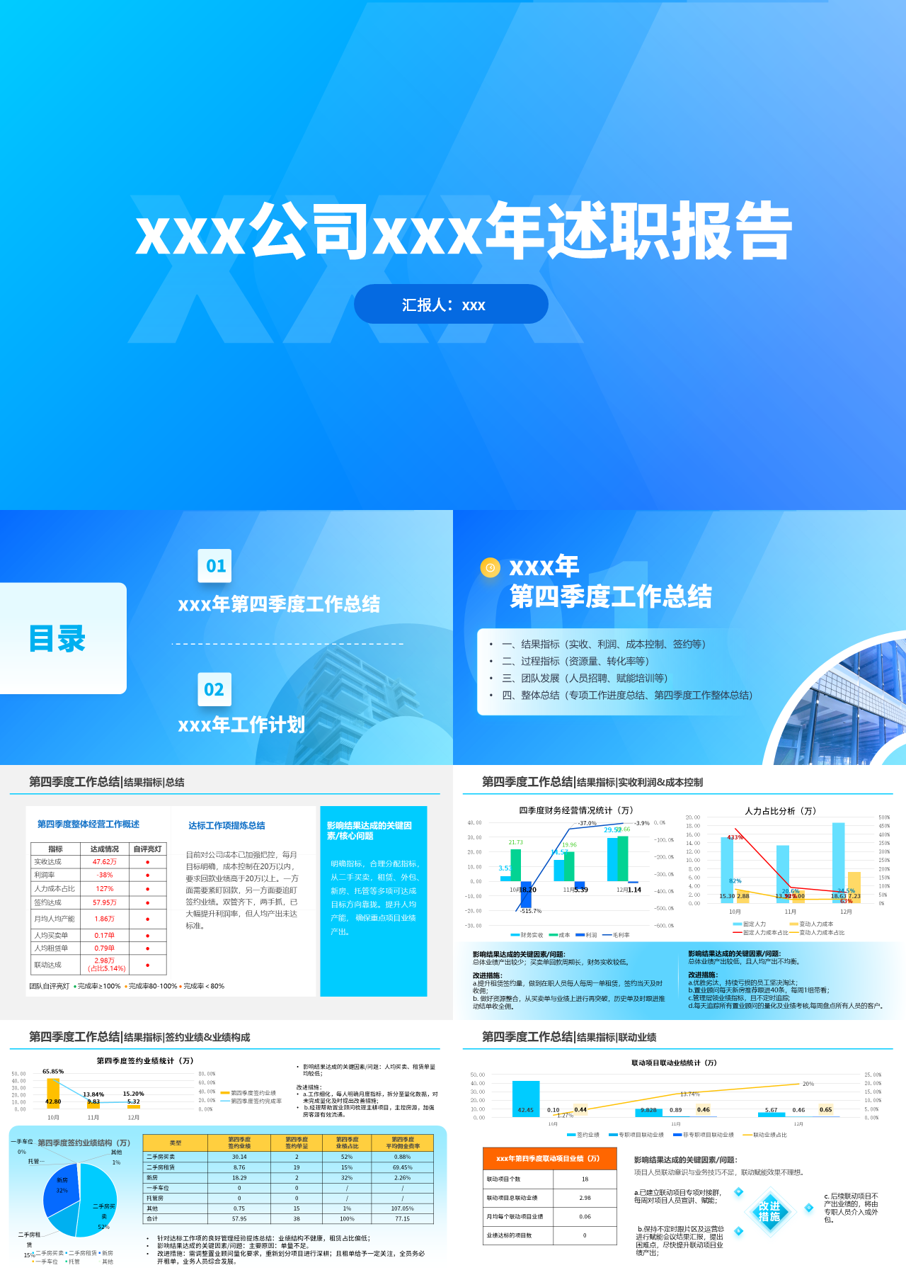 标准静态蓝色公司述职报告