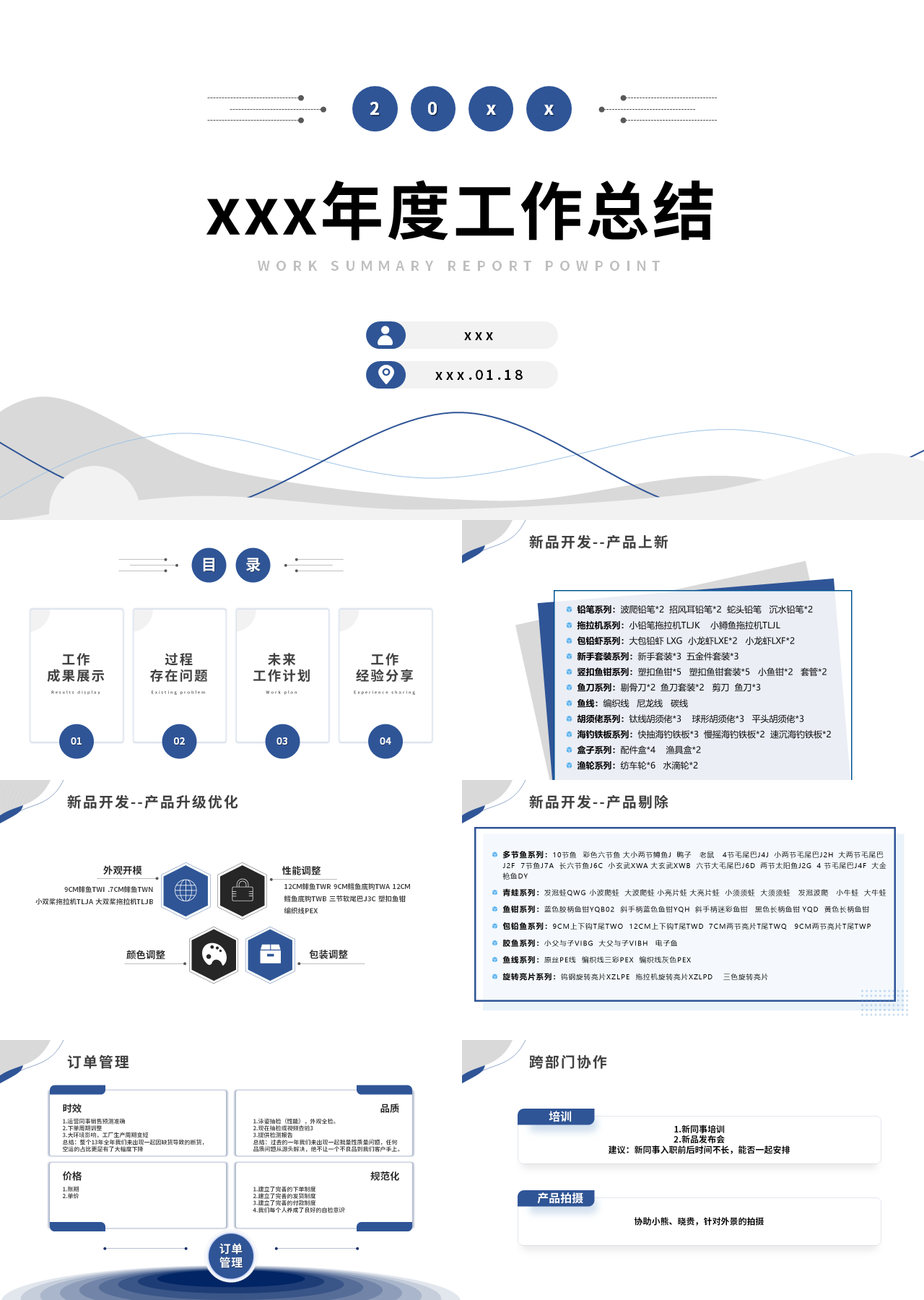 标准静态蓝色年度季度工作总结