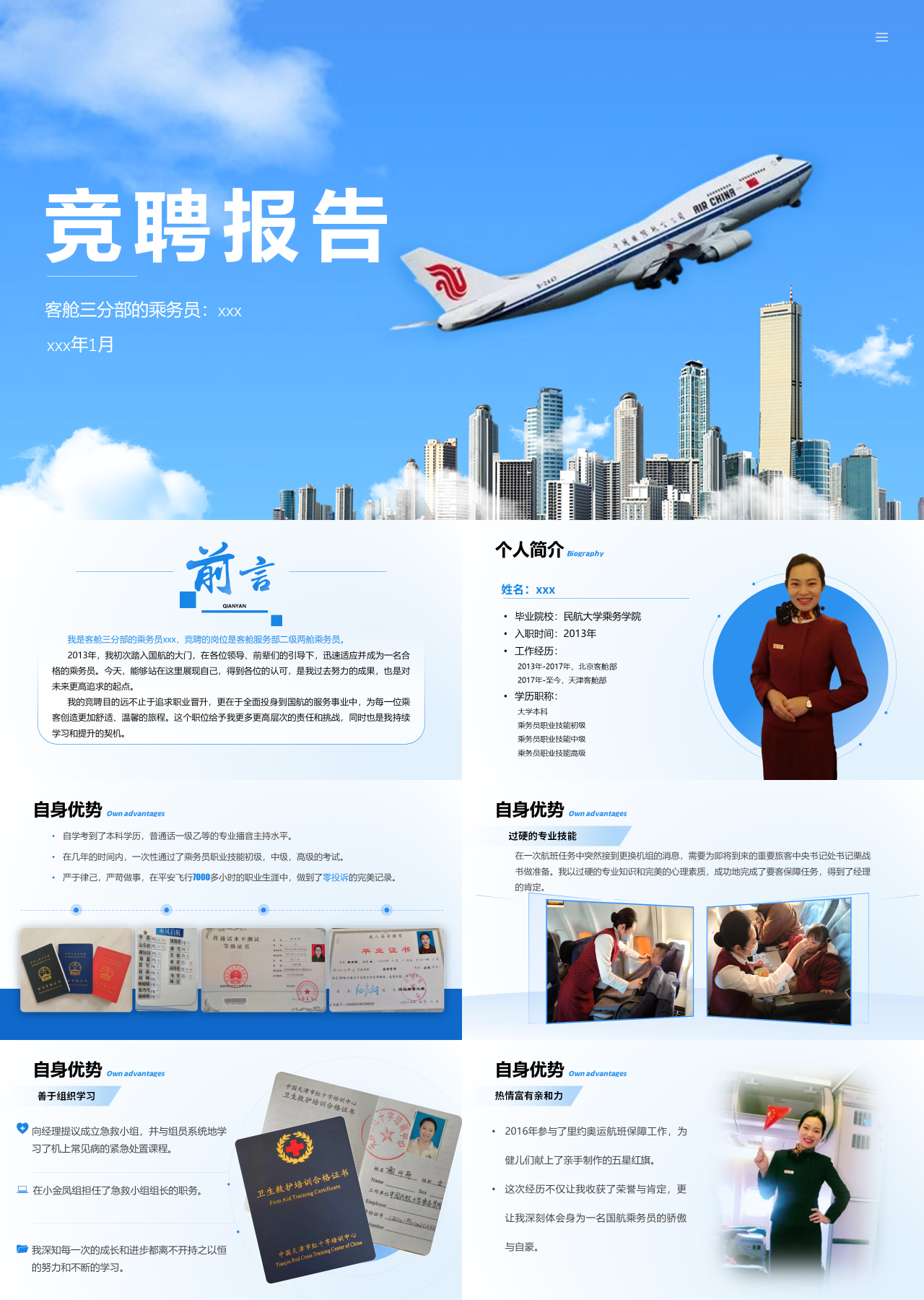 标准静态蓝色航空竞聘