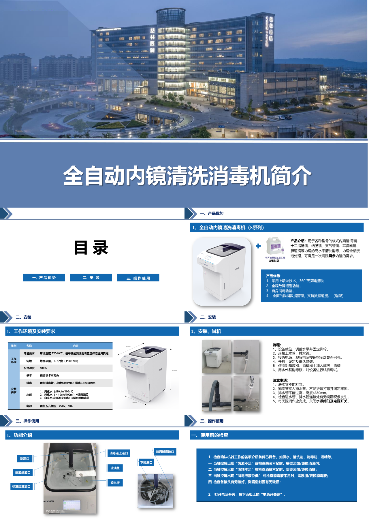 标准静态蓝色产品推介全自动内镜清洗消毒机简介