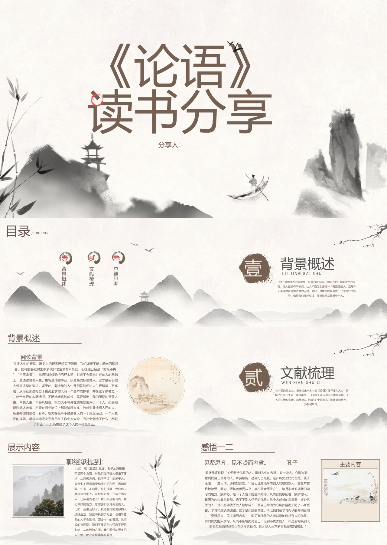 标准静态中国风读书分享论语