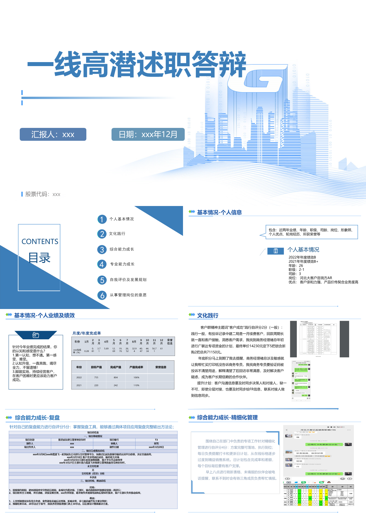 标准静态蓝色一线高潜述职答辩