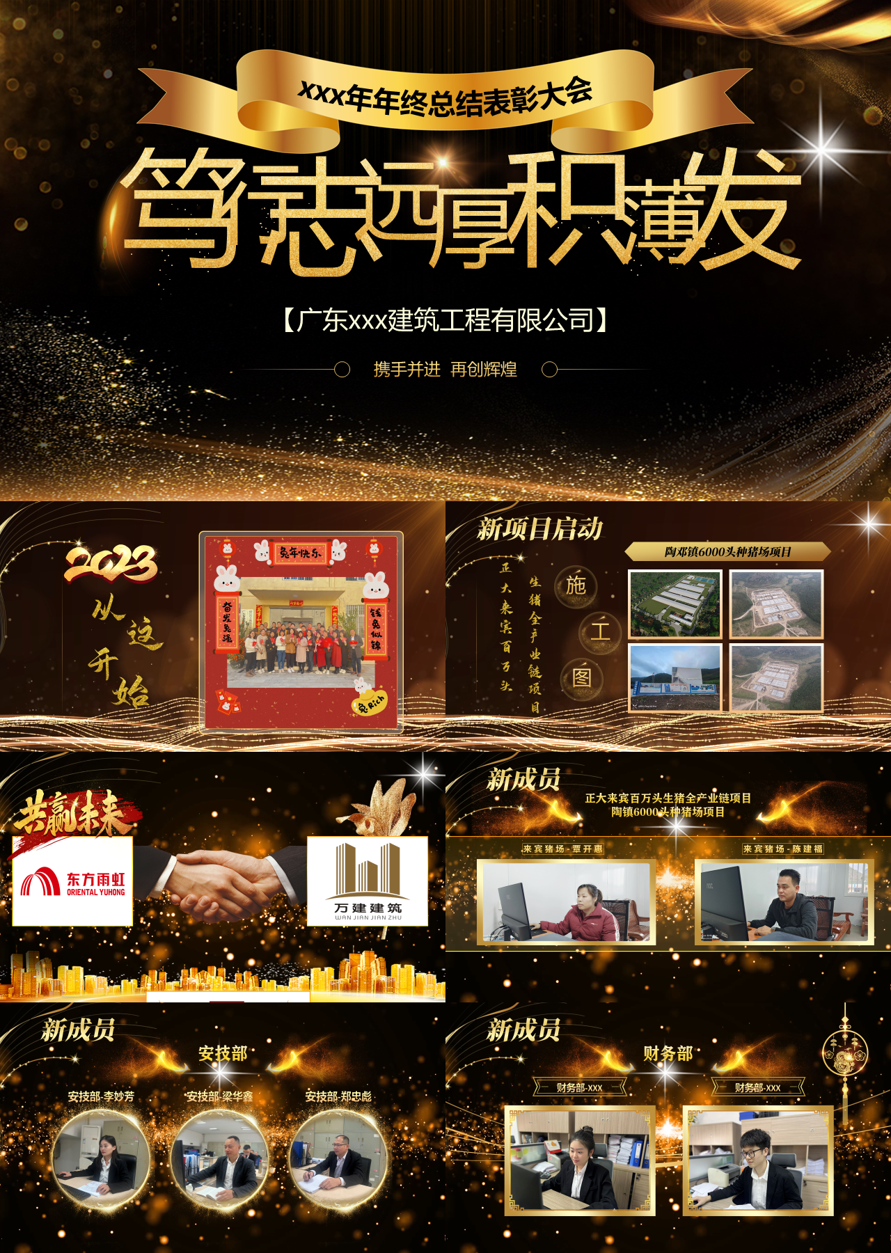 高端动态黑金年终总结表彰大会