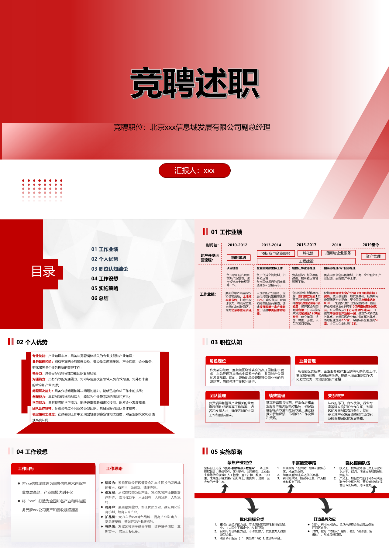 标准静态红色国企竞聘