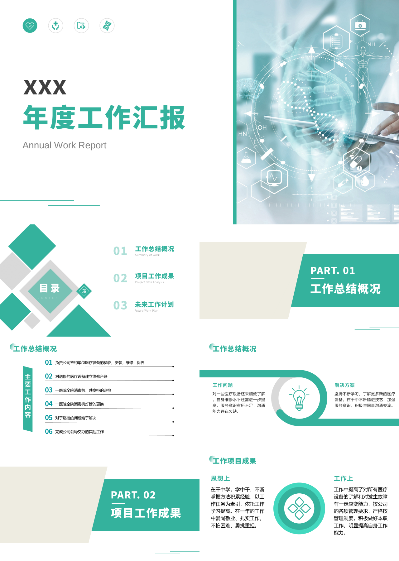 标准静态绿色年度工作汇报现代医疗